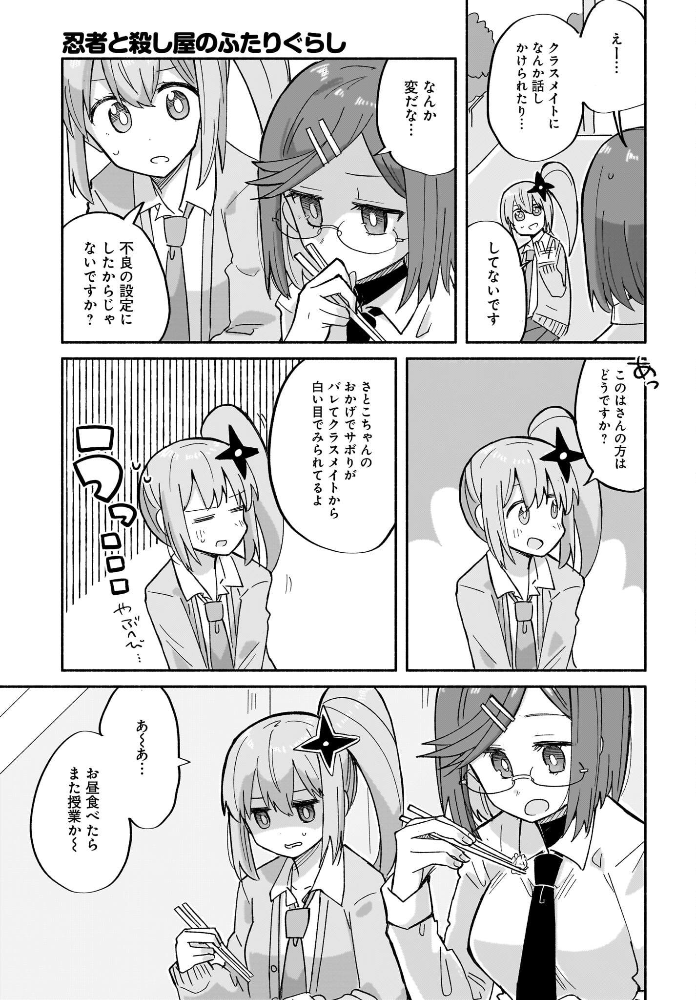 Ninja to Koroshiya no Futarigurashi Chapter 31 9ページ