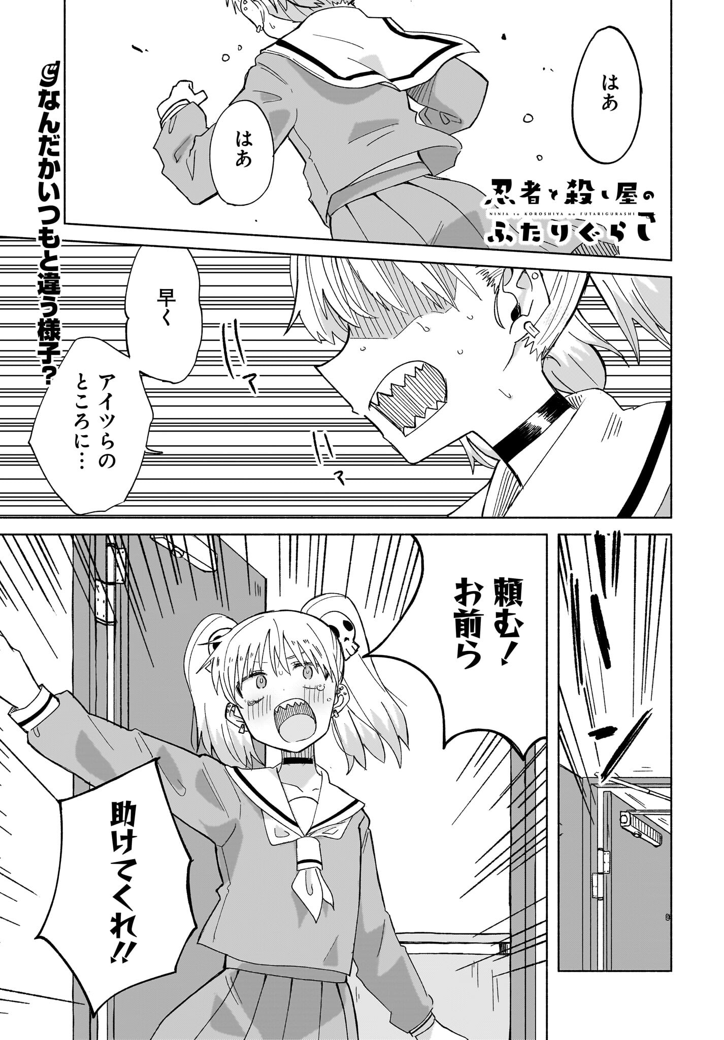 Ninja to Koroshiya no Futarigurashi Chapter 32 1ページ