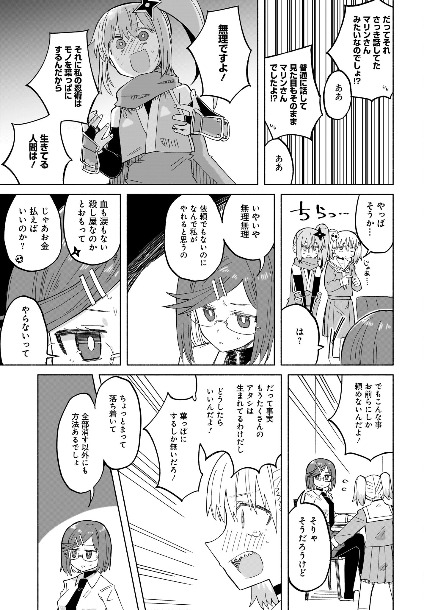 Ninja to Koroshiya no Futarigurashi Chapter 32 11ページ