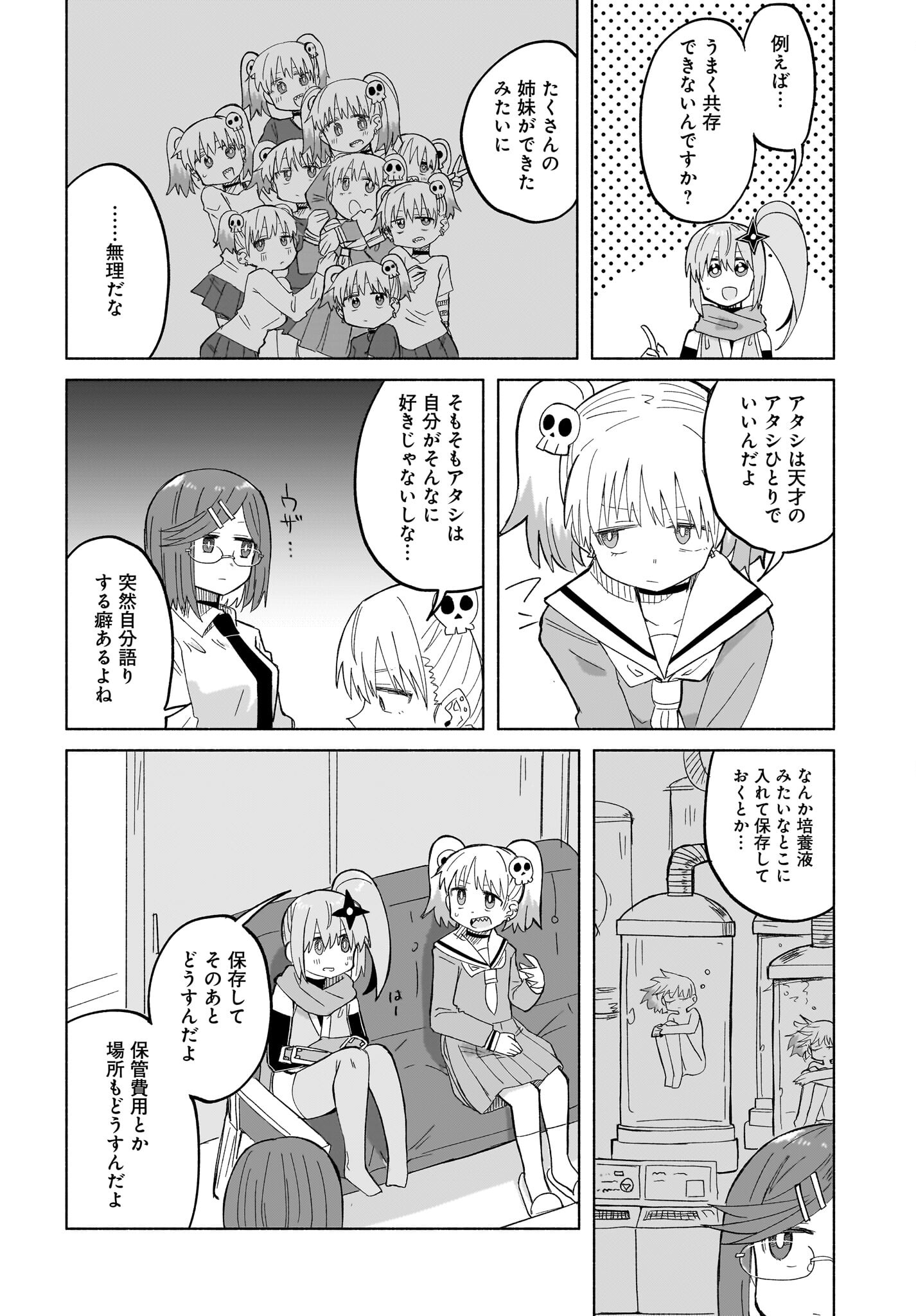 Ninja to Koroshiya no Futarigurashi Chapter 32 12ページ