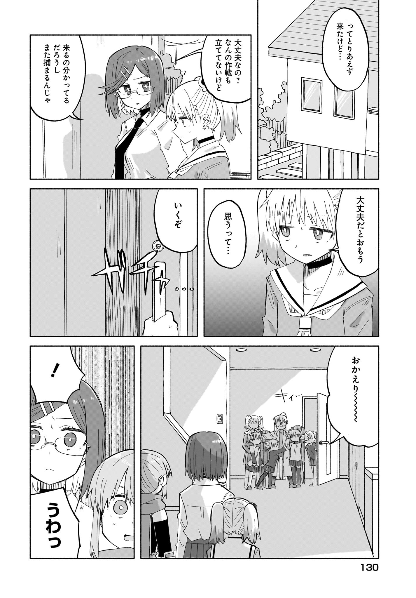 Ninja to Koroshiya no Futarigurashi Chapter 32 14ページ