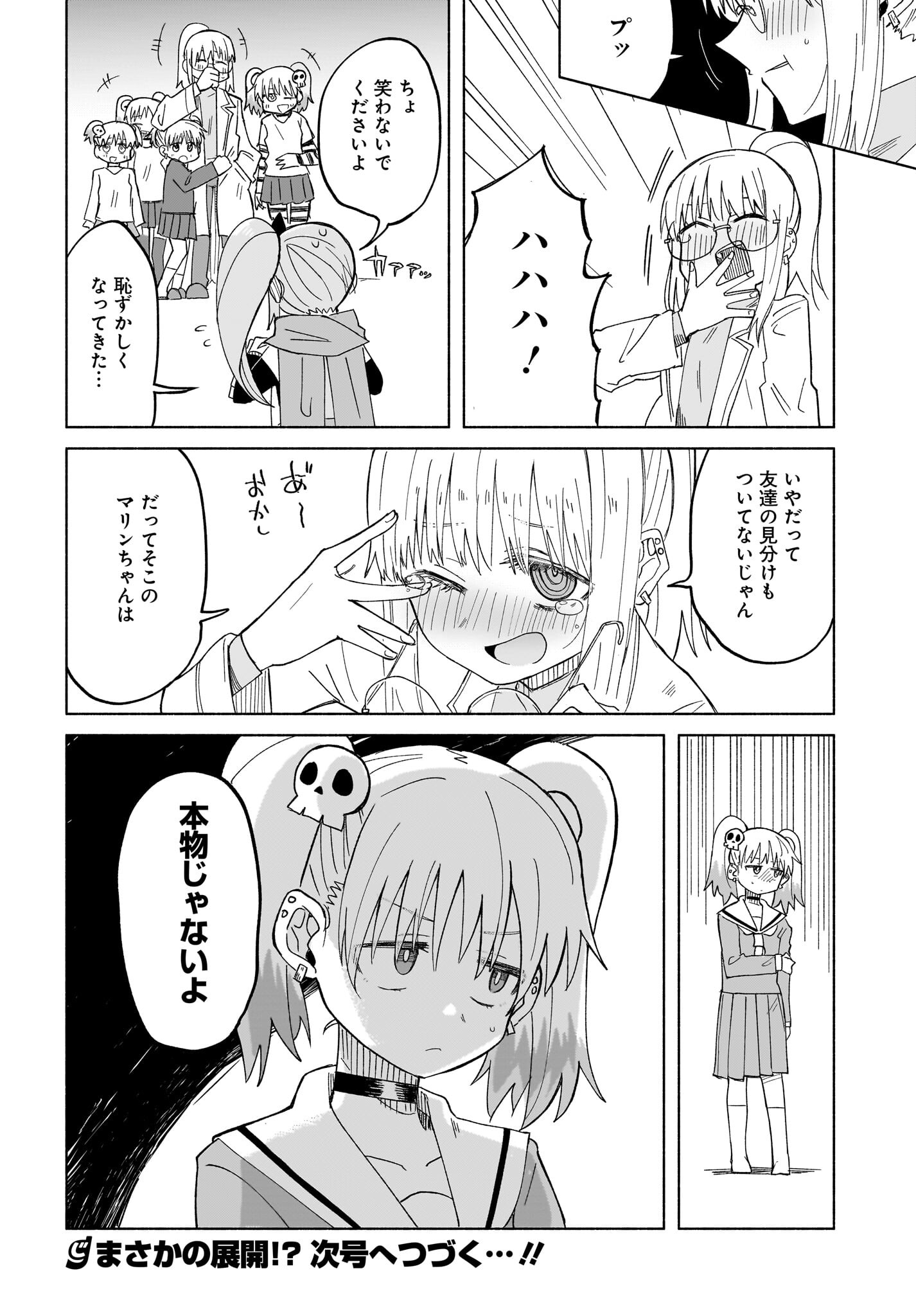 Ninja to Koroshiya no Futarigurashi Chapter 32 16ページ