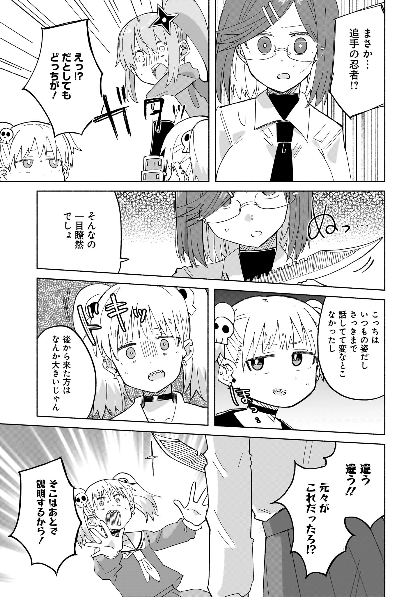 Ninja to Koroshiya no Futarigurashi Chapter 32 3ページ