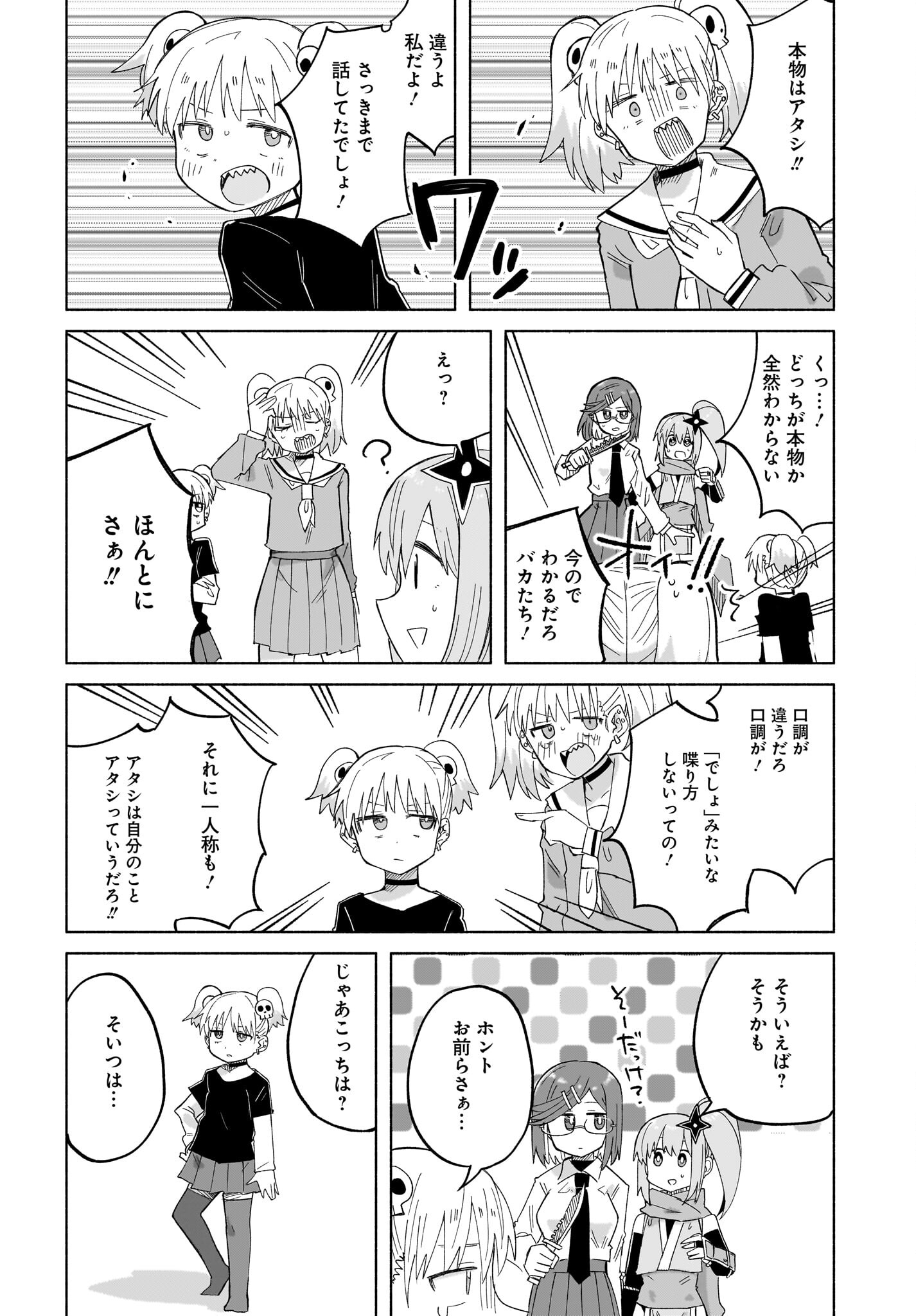 Ninja to Koroshiya no Futarigurashi Chapter 32 4ページ