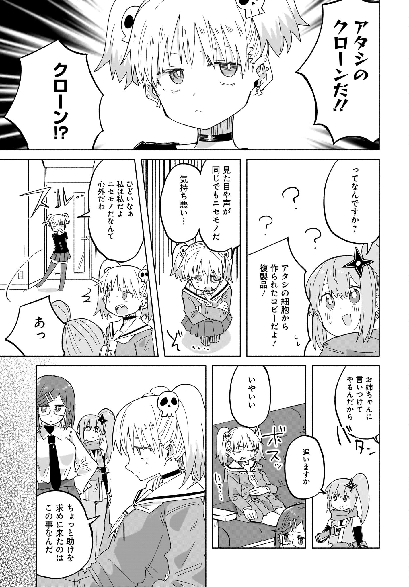 Ninja to Koroshiya no Futarigurashi Chapter 32 5ページ