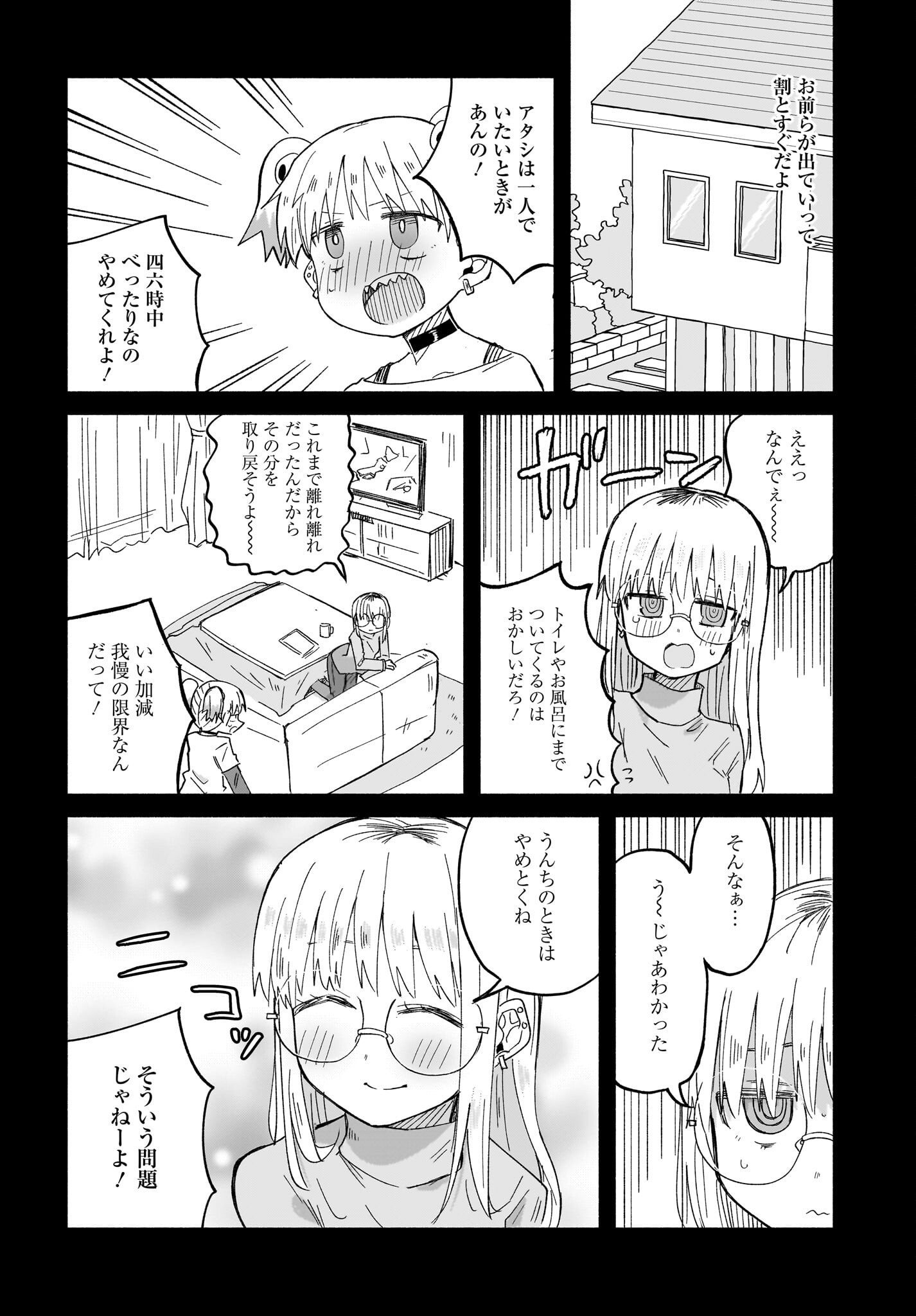 Ninja to Koroshiya no Futarigurashi Chapter 32 6ページ