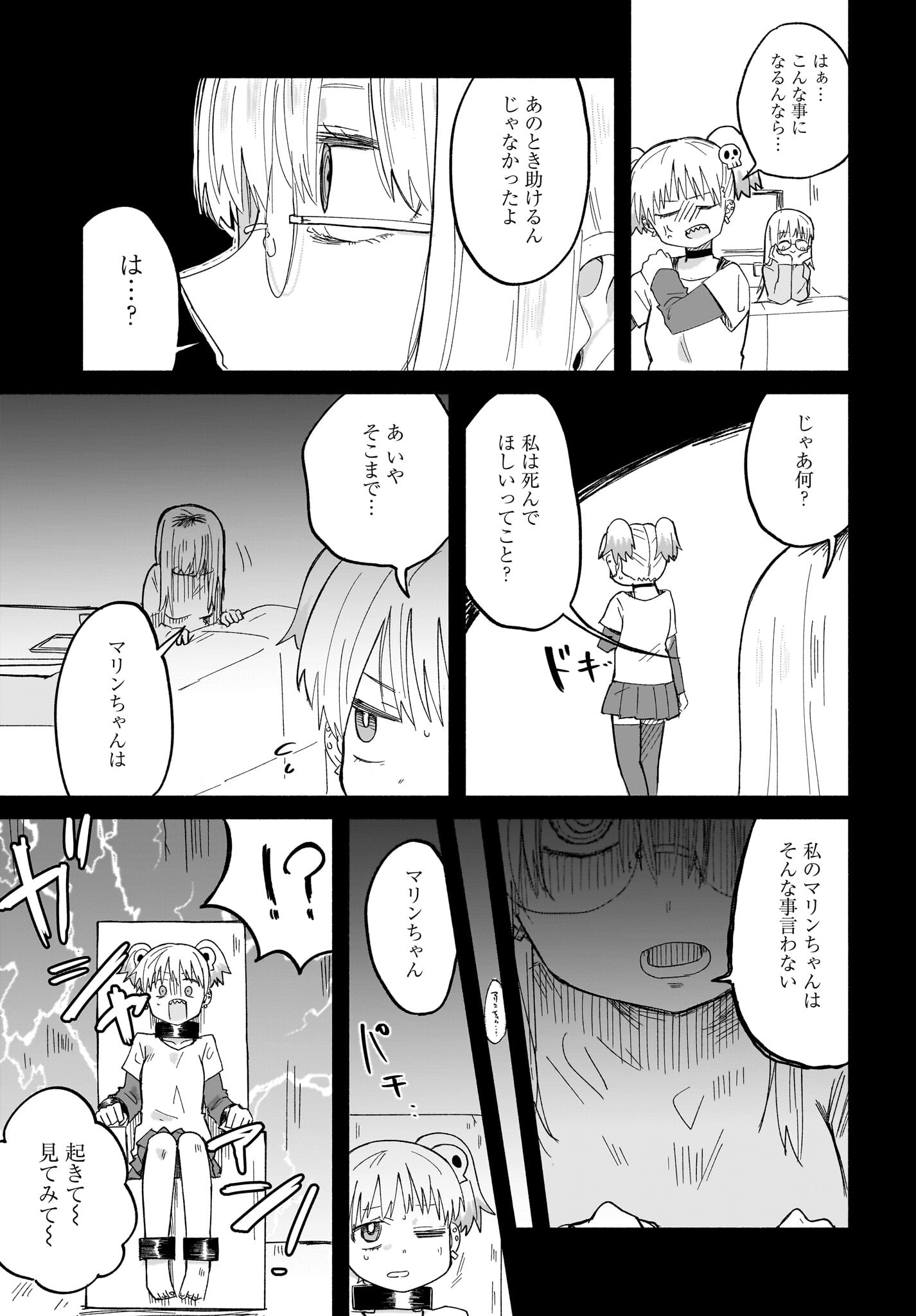 Ninja to Koroshiya no Futarigurashi Chapter 32 7ページ