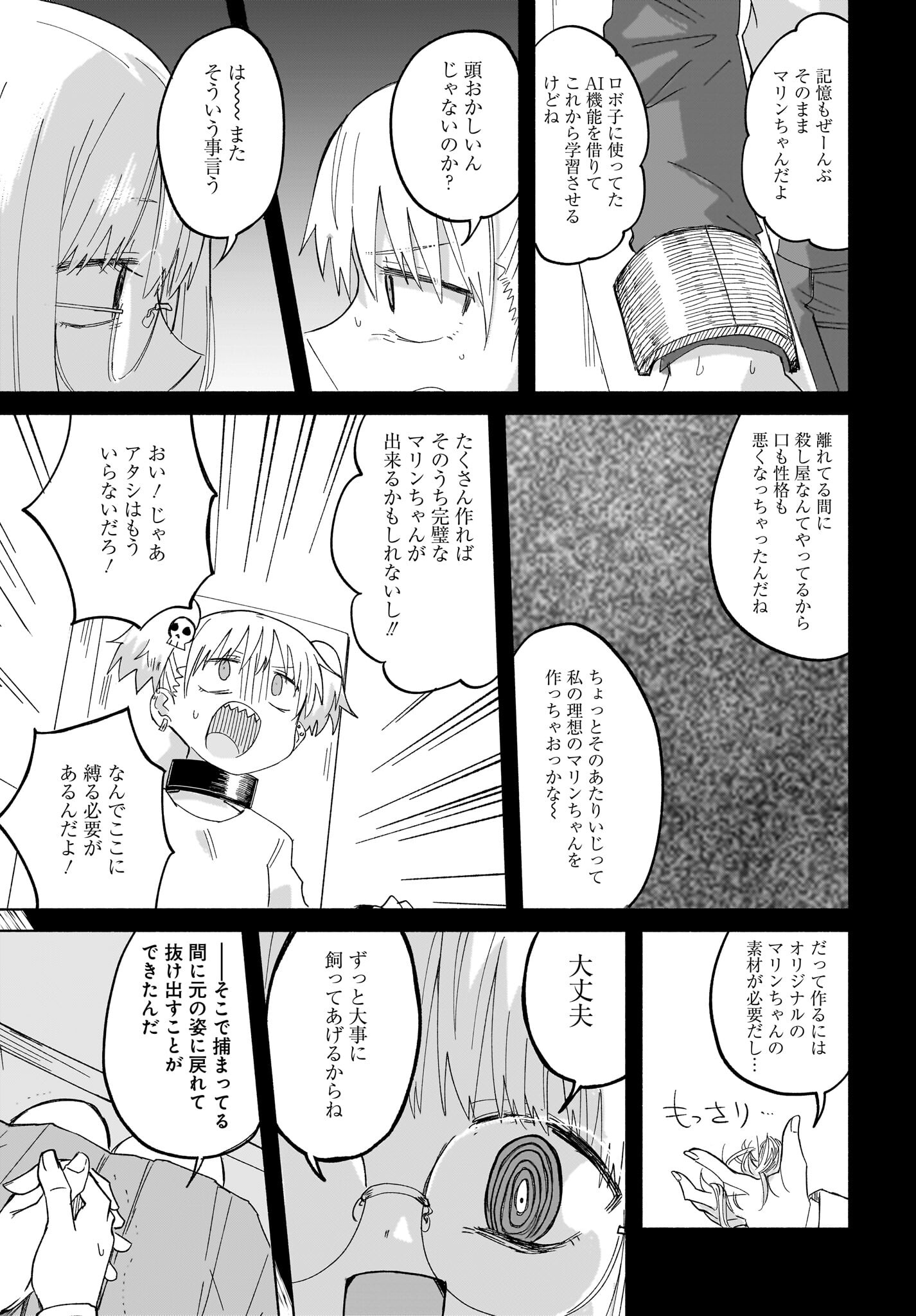 Ninja to Koroshiya no Futarigurashi Chapter 32 9ページ