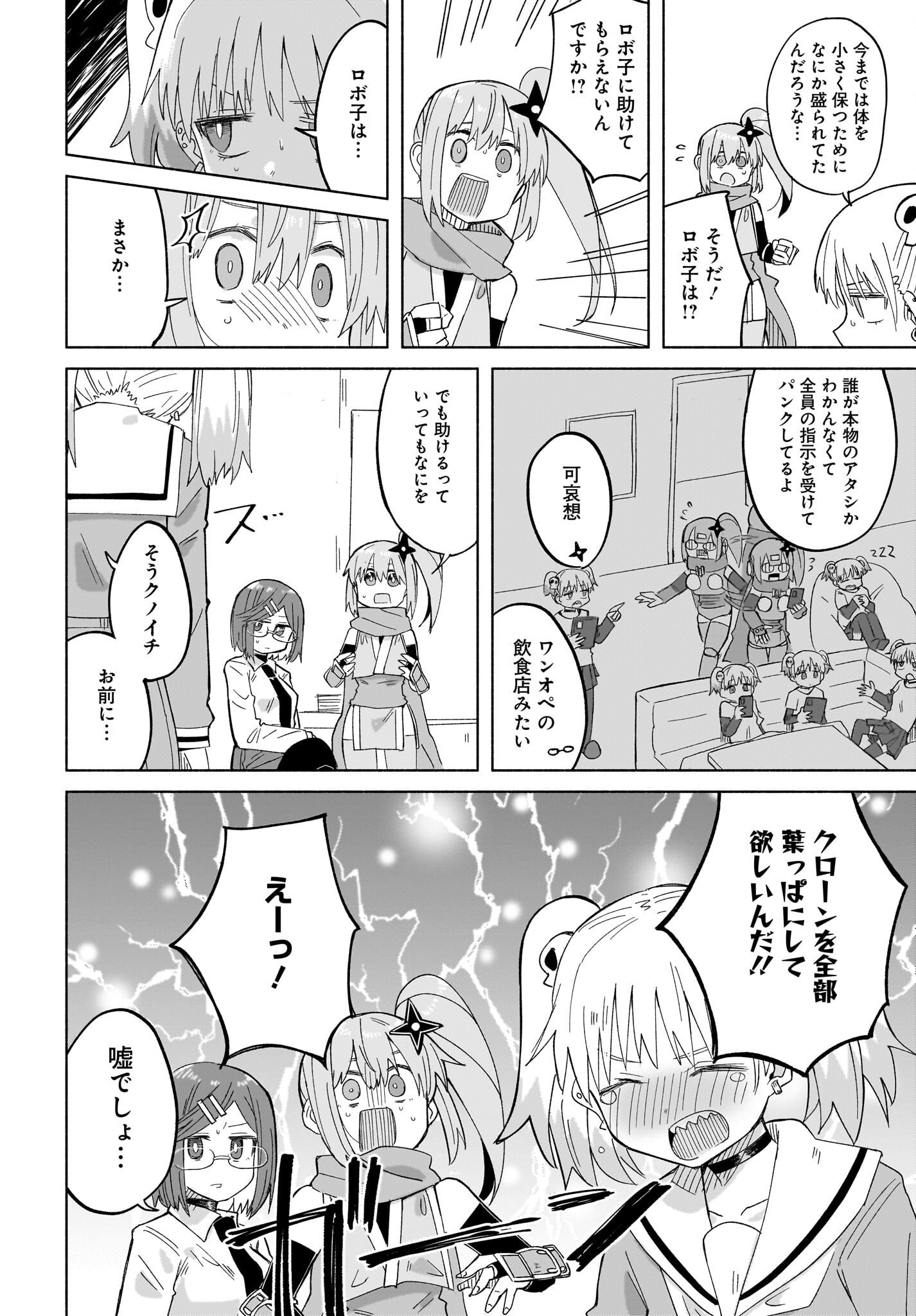 Ninja to Koroshiya no Futarigurashi Chapter 32 10ページ