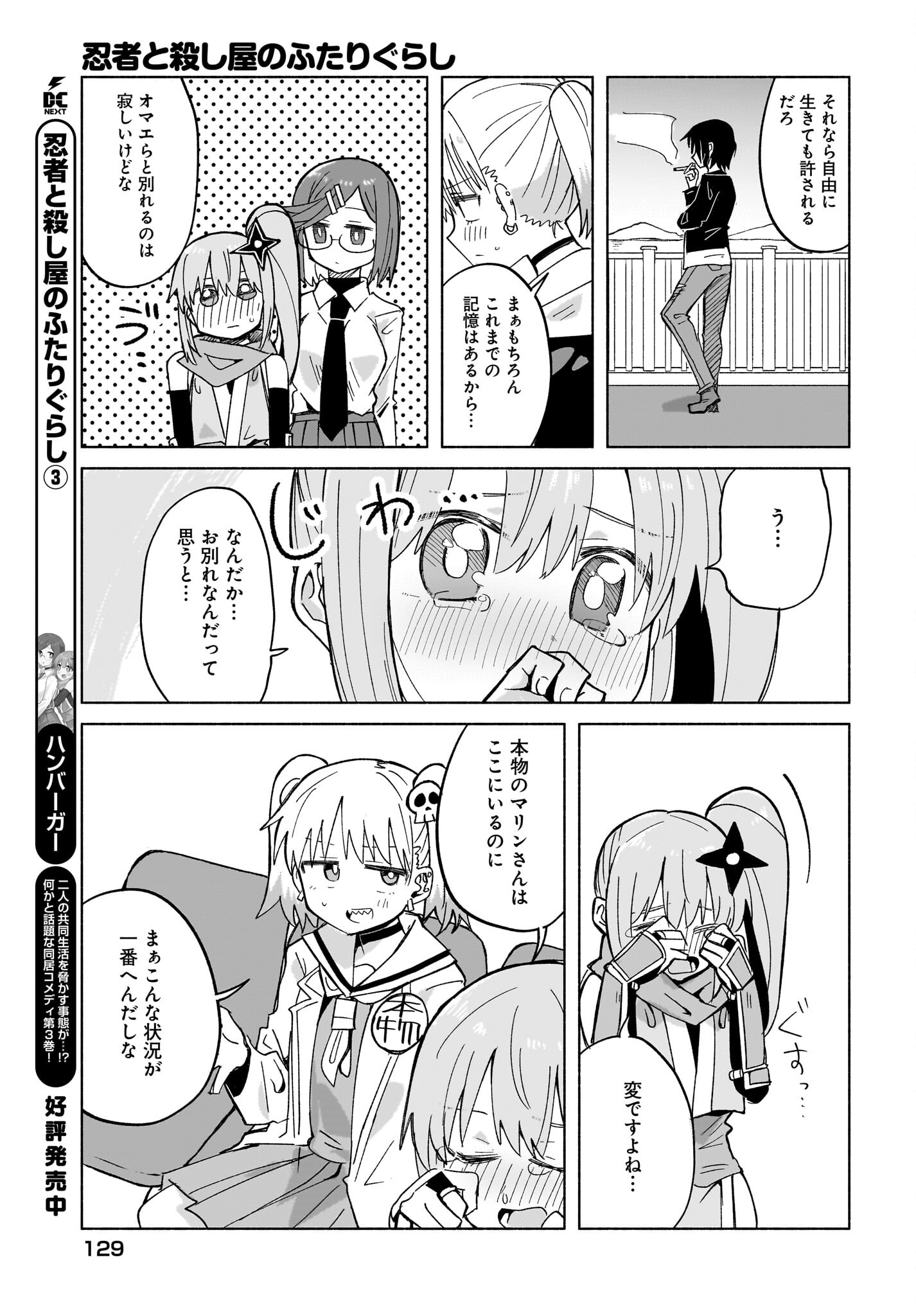 Ninja to Koroshiya no Futarigurashi Chapter 33 11ページ