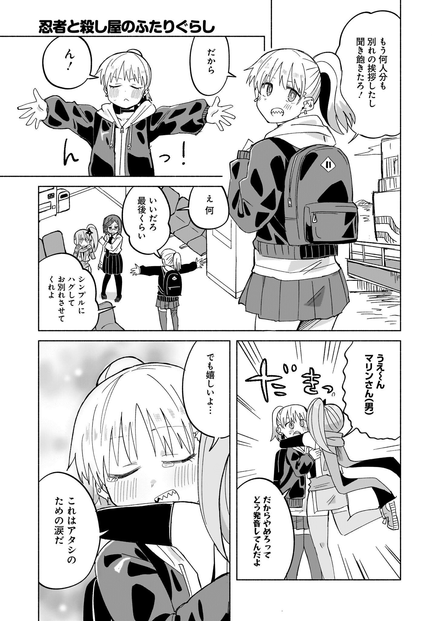 Ninja to Koroshiya no Futarigurashi Chapter 33 13ページ