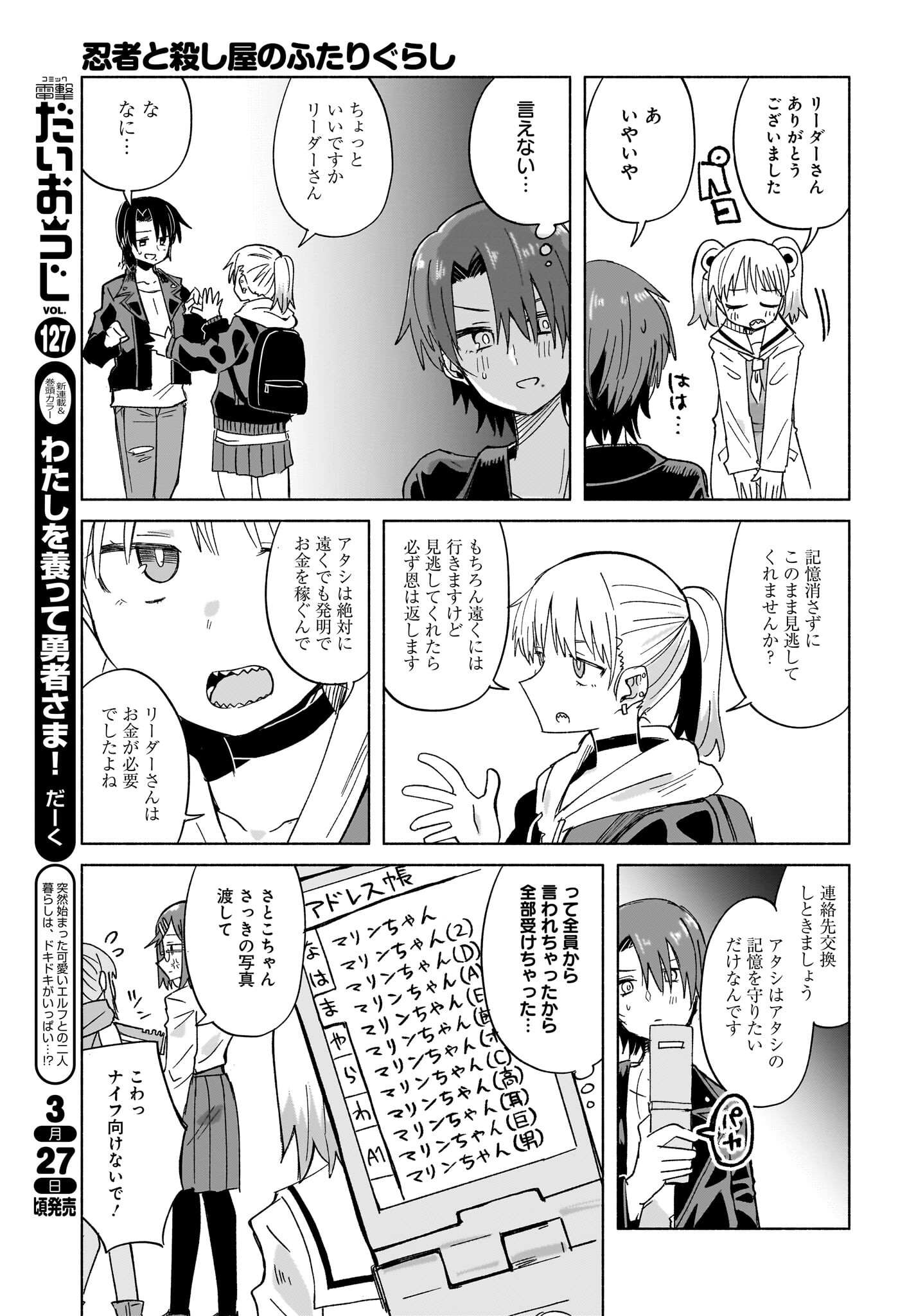 Ninja to Koroshiya no Futarigurashi Chapter 33 15ページ