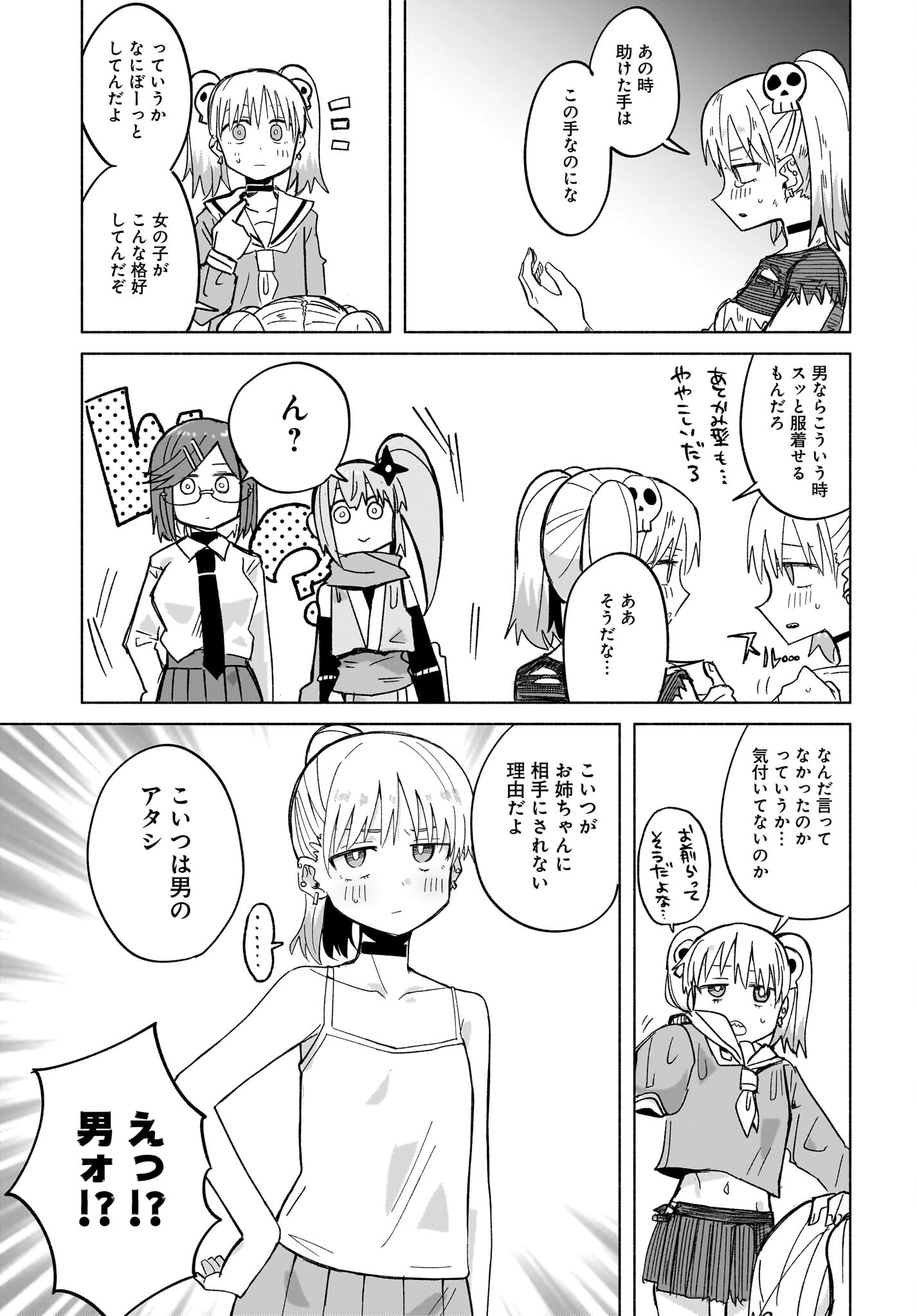 Ninja to Koroshiya no Futarigurashi Chapter 33 5ページ