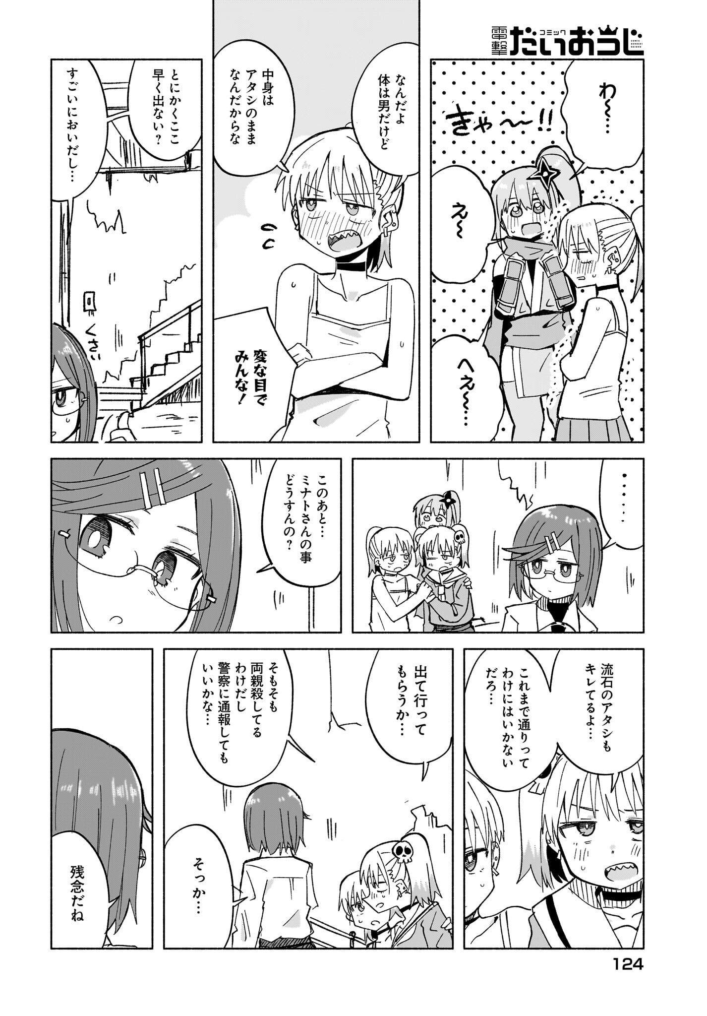 Ninja to Koroshiya no Futarigurashi Chapter 33 6ページ