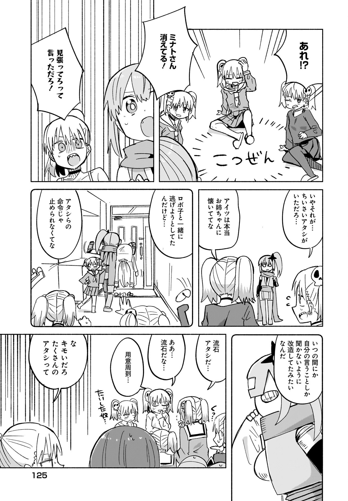 Ninja to Koroshiya no Futarigurashi Chapter 33 7ページ