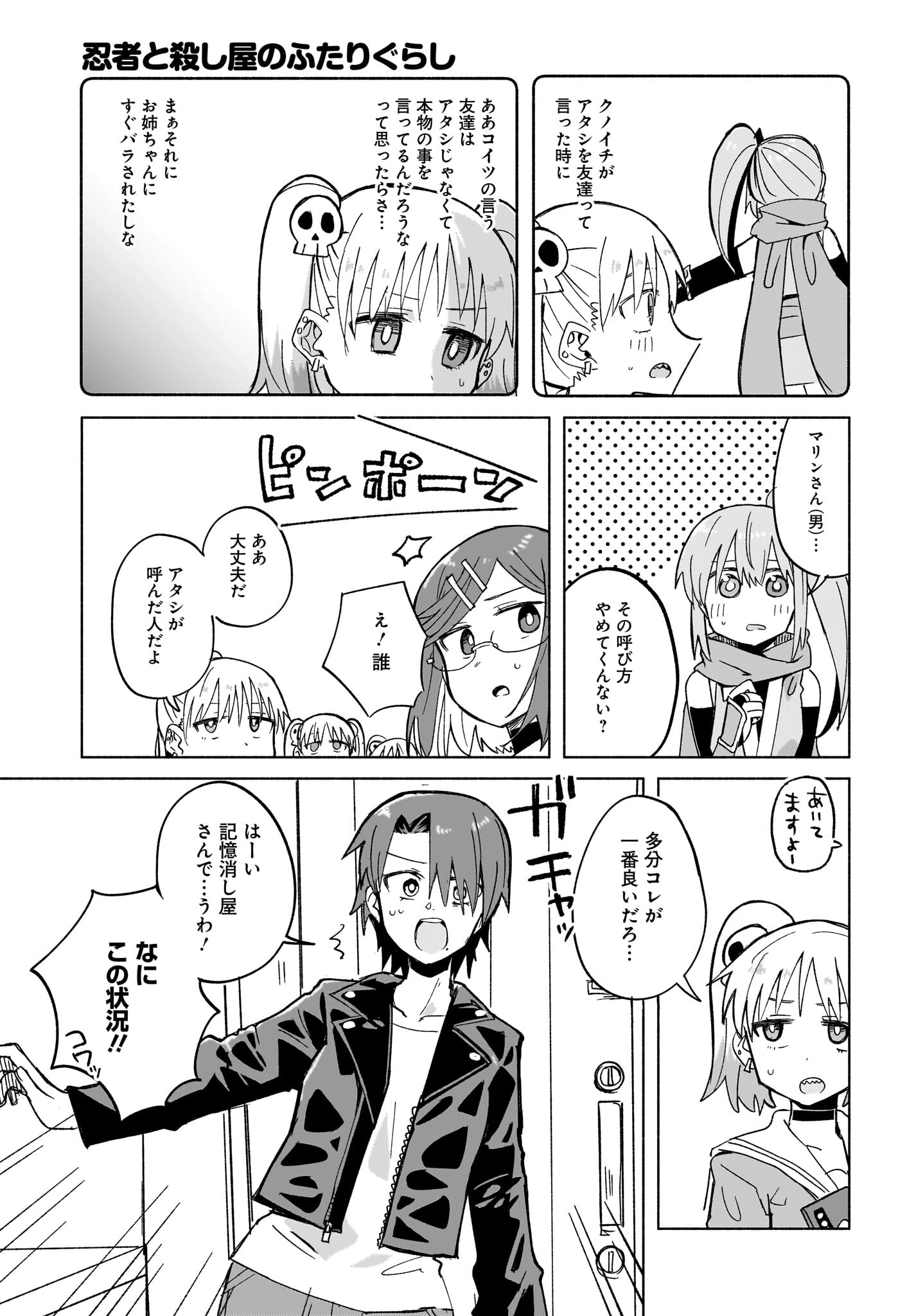 Ninja to Koroshiya no Futarigurashi Chapter 33 9ページ