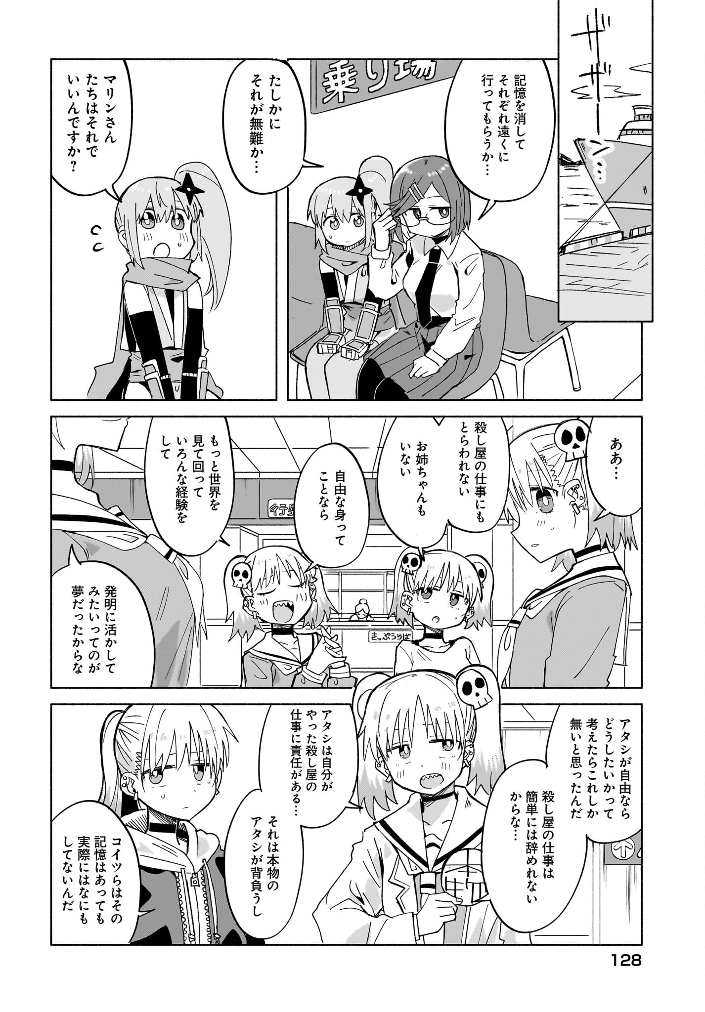 Ninja to Koroshiya no Futarigurashi Chapter 33 10ページ
