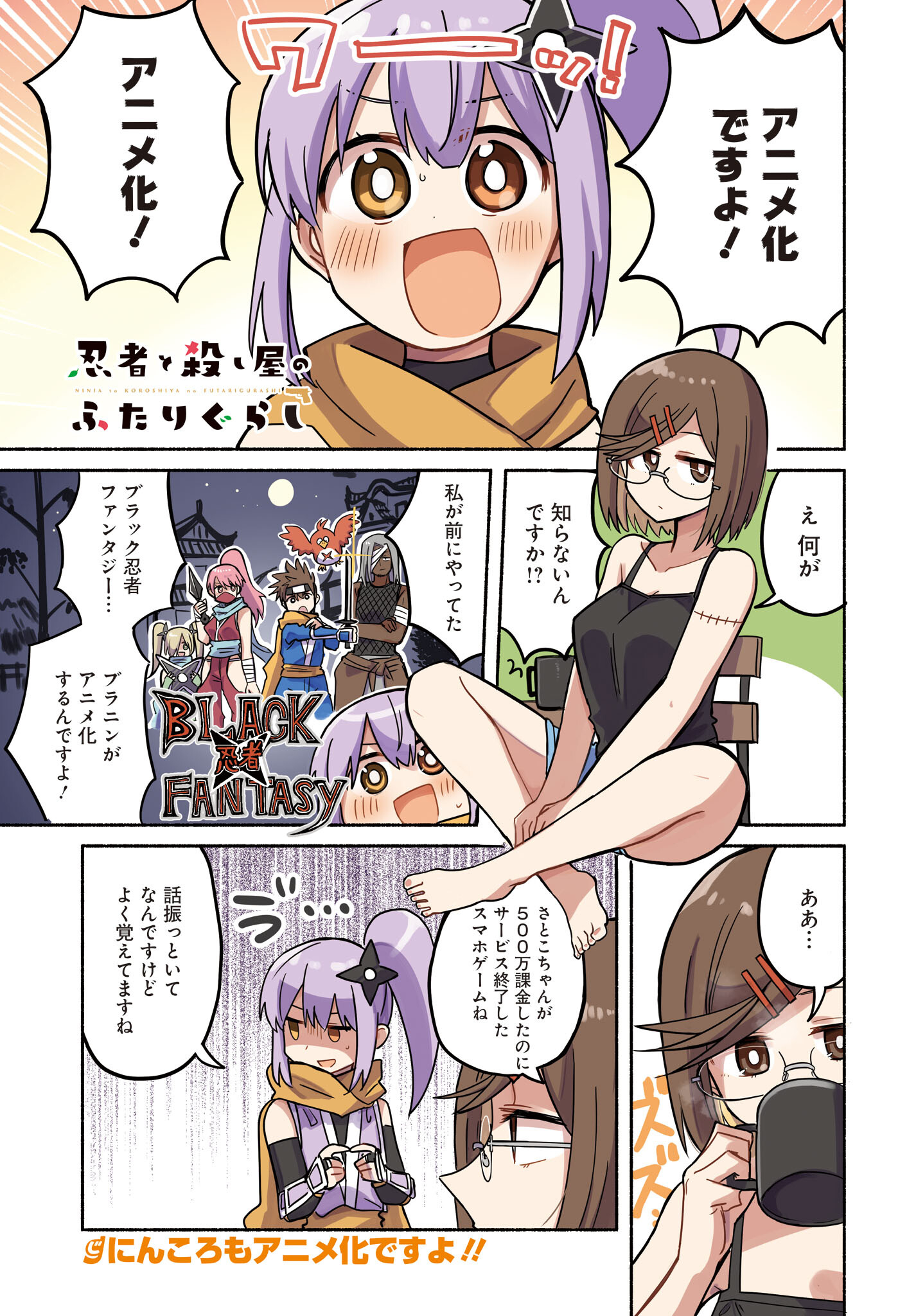 Ninja to Koroshiya no Futarigurashi Chapter 34 1ページ
