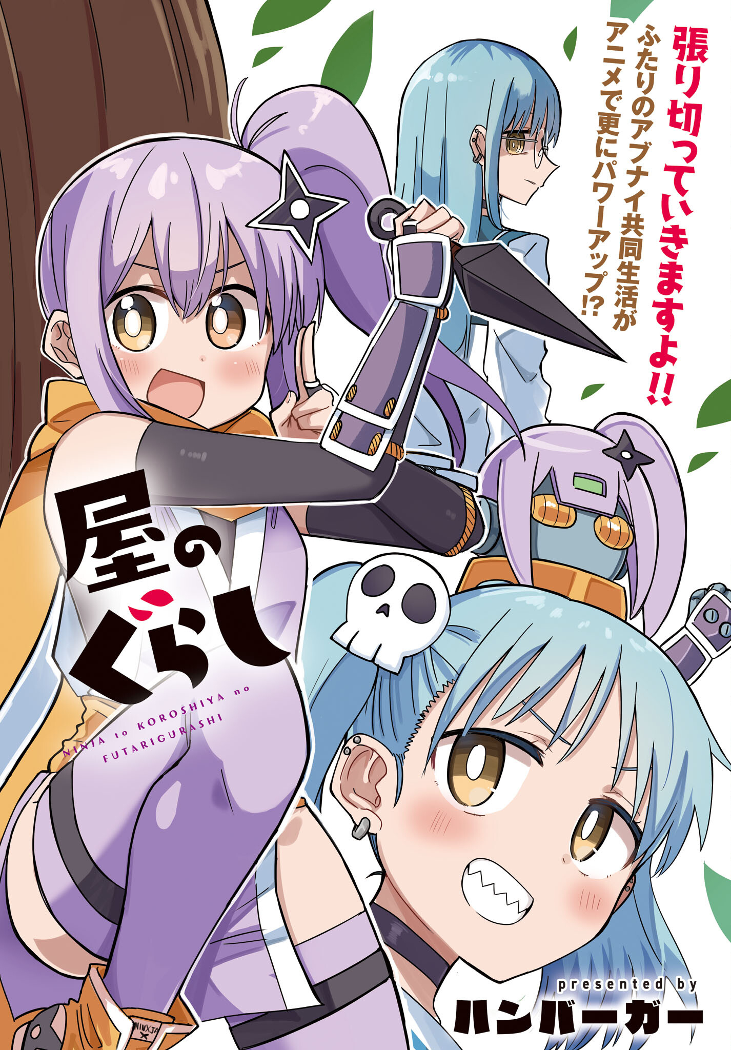 Ninja to Koroshiya no Futarigurashi Chapter 34 2ページ