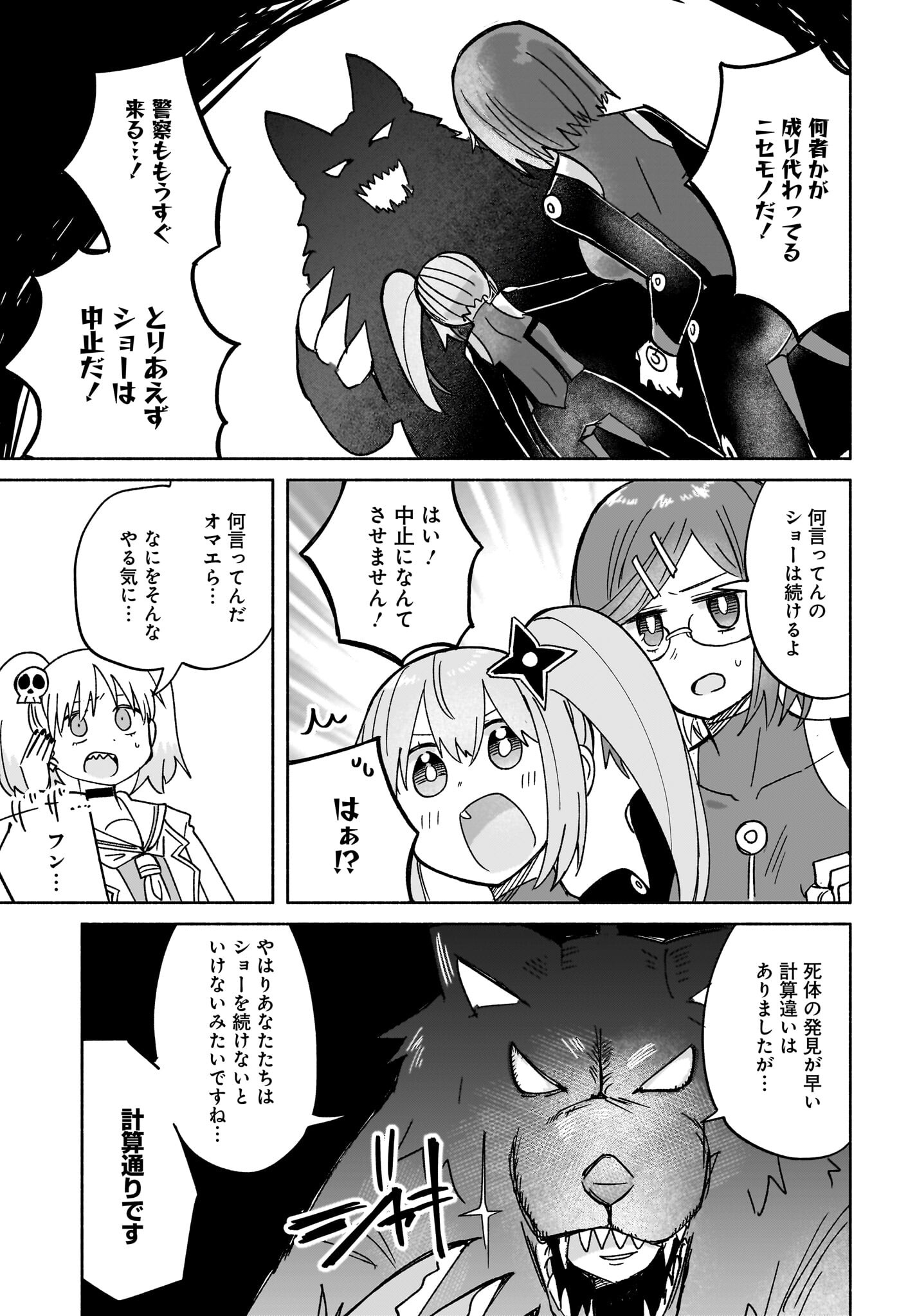 Ninja to Koroshiya no Futarigurashi Chapter 34 13ページ