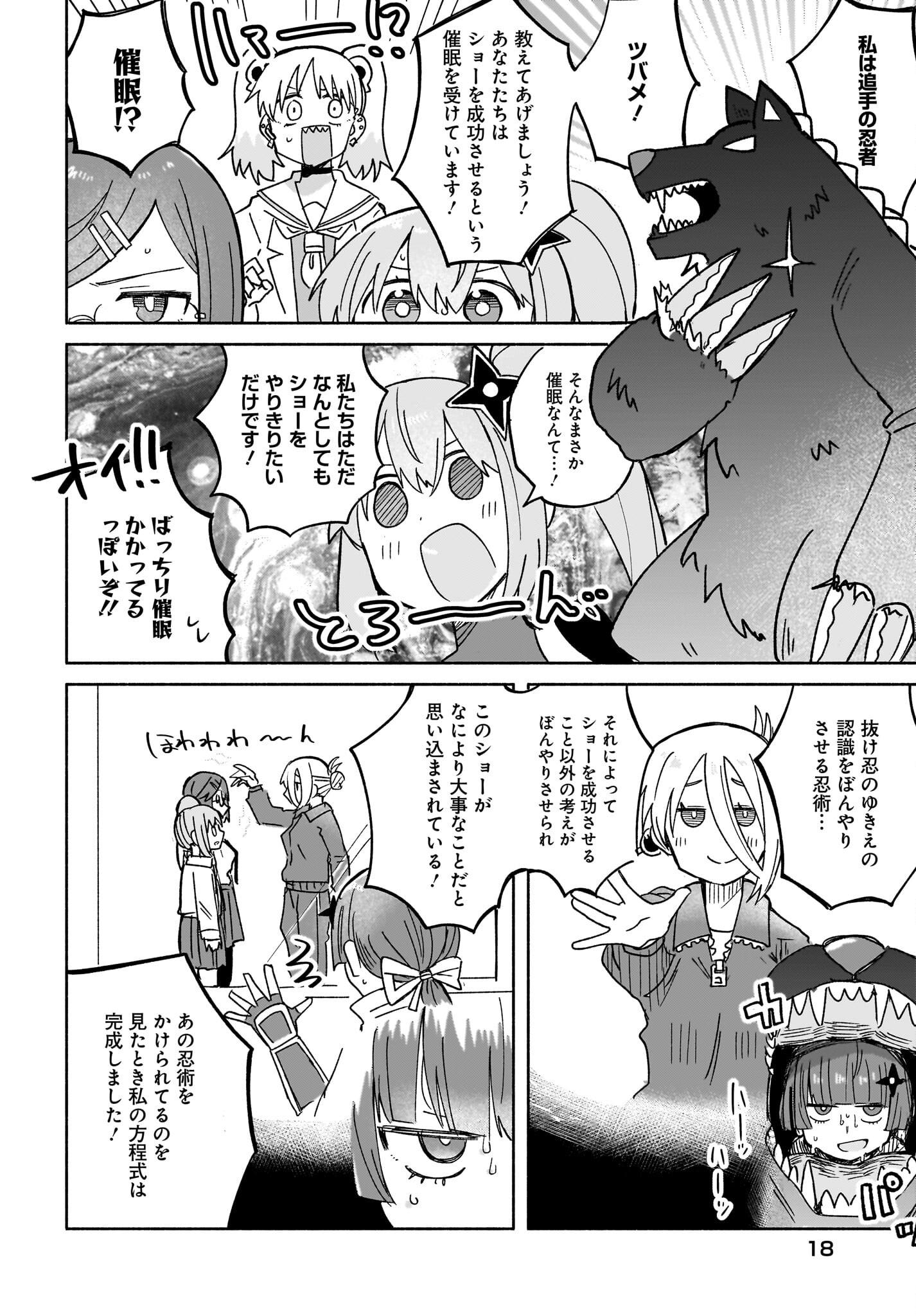 Ninja to Koroshiya no Futarigurashi Chapter 34 14ページ