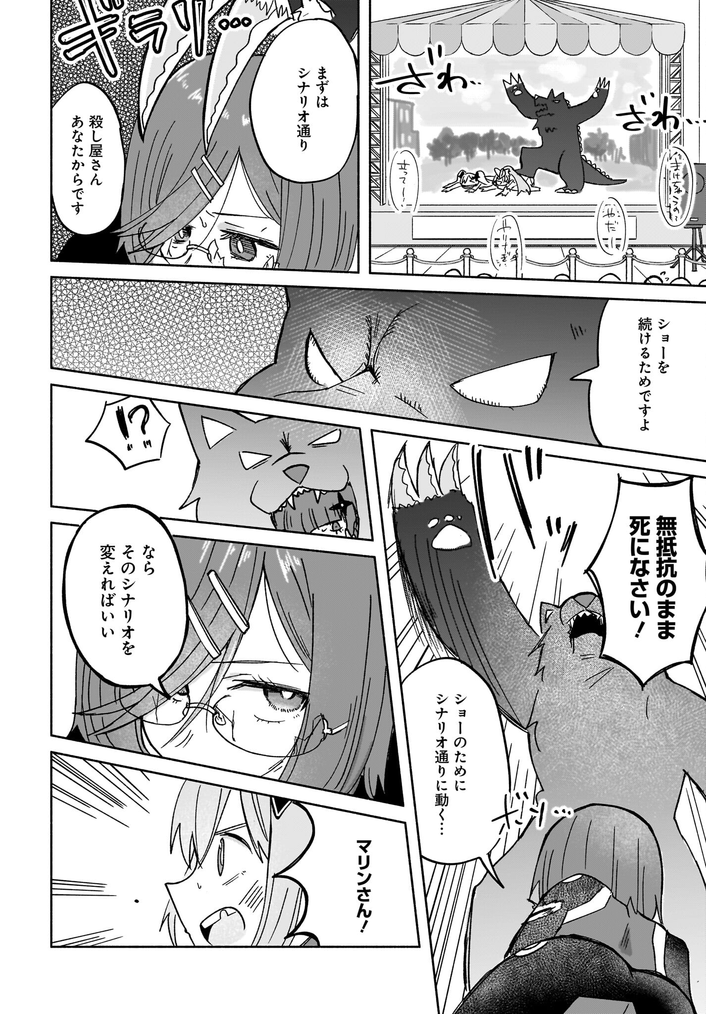 Ninja to Koroshiya no Futarigurashi Chapter 34 16ページ