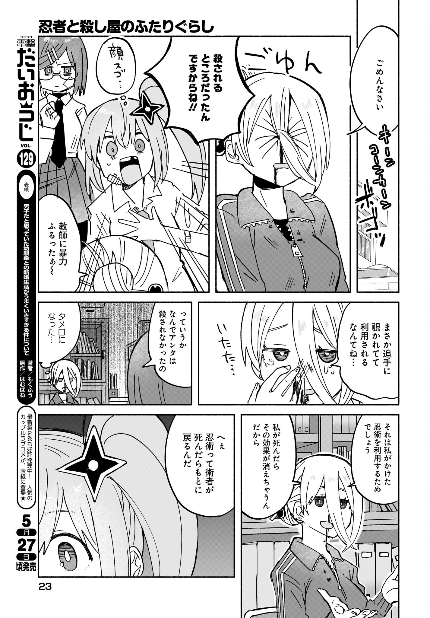 Ninja to Koroshiya no Futarigurashi Chapter 34 19ページ