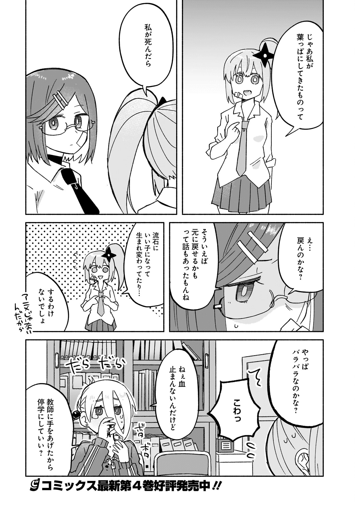Ninja to Koroshiya no Futarigurashi Chapter 34 20ページ