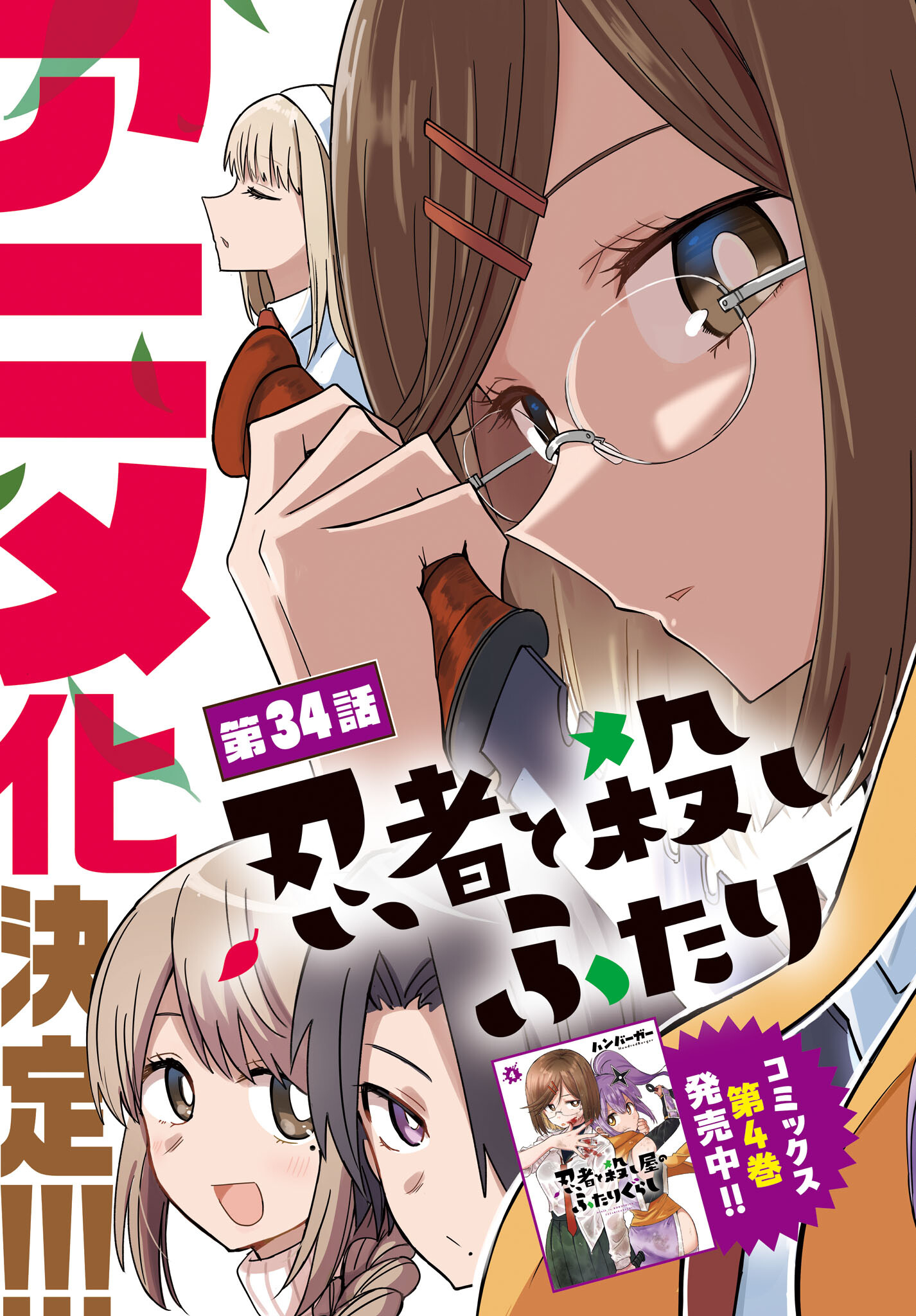 Ninja to Koroshiya no Futarigurashi Chapter 34 3ページ