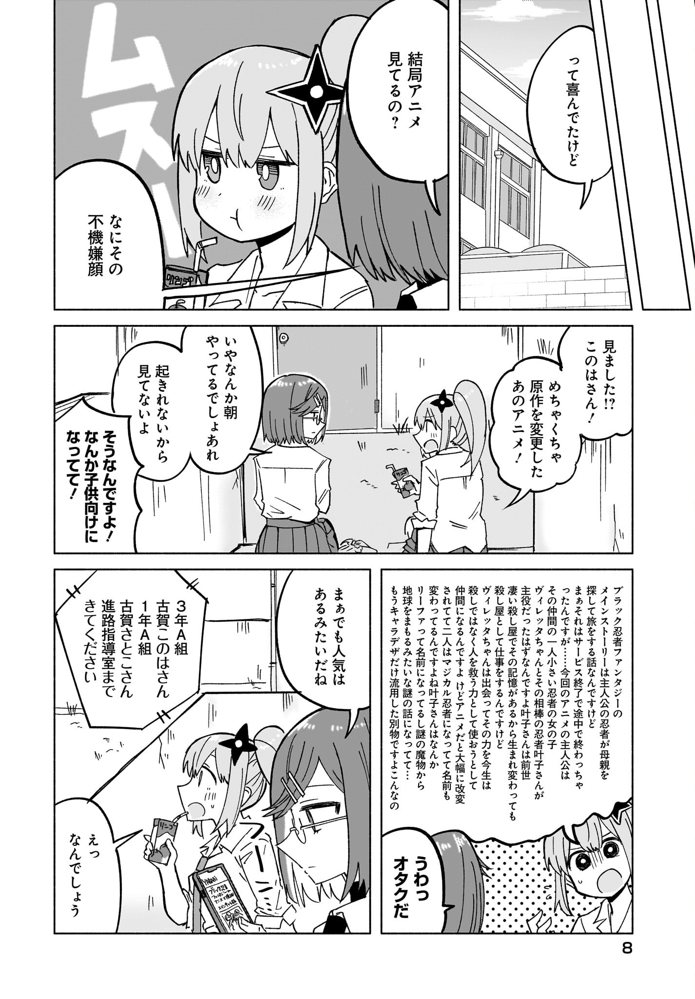 Ninja to Koroshiya no Futarigurashi Chapter 34 4ページ