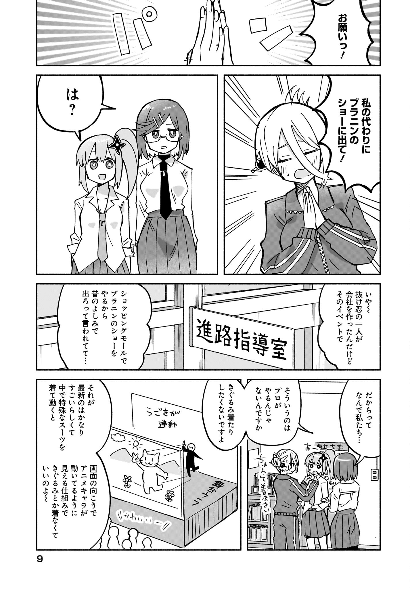 Ninja to Koroshiya no Futarigurashi Chapter 34 5ページ