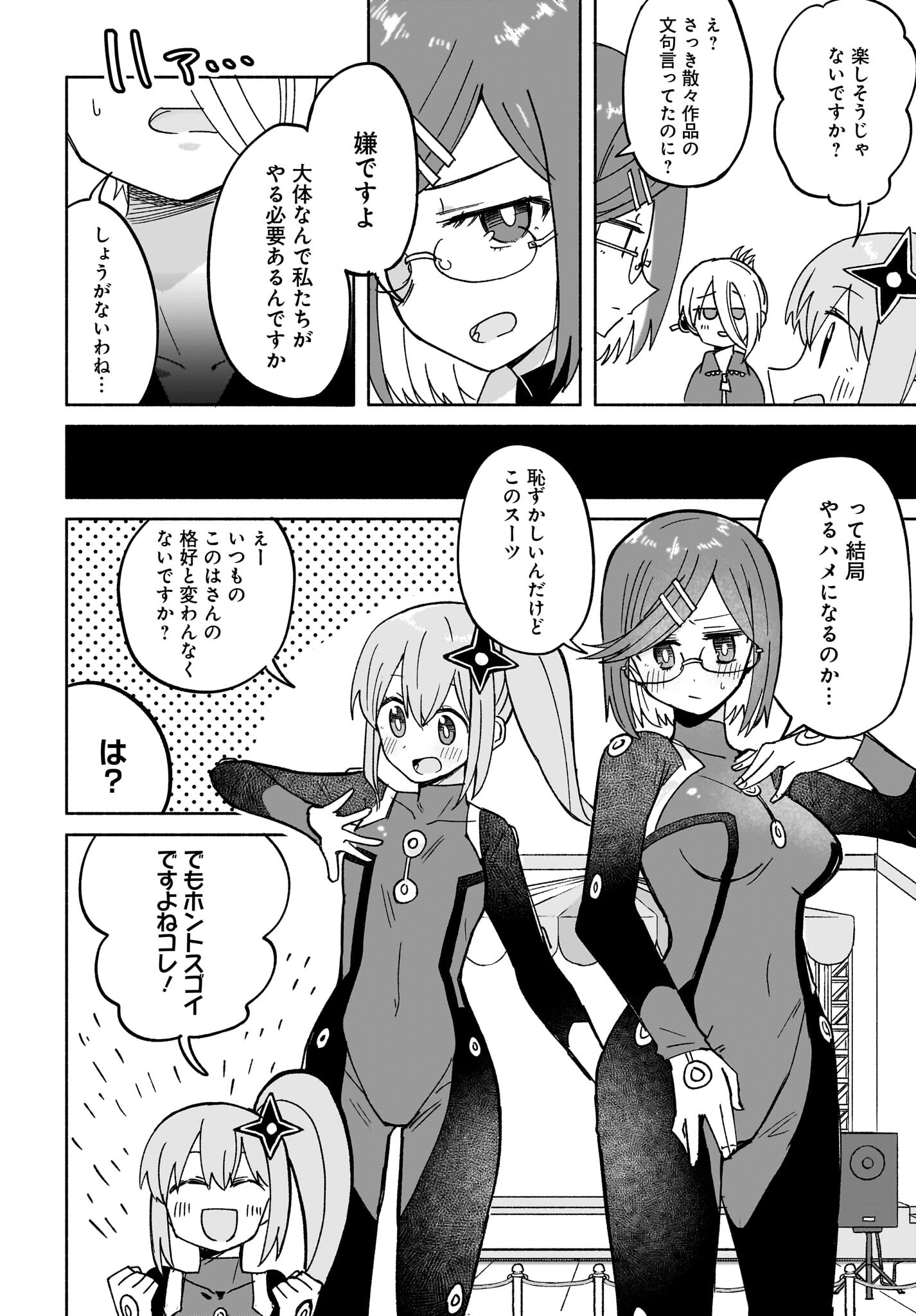 Ninja to Koroshiya no Futarigurashi Chapter 34 6ページ