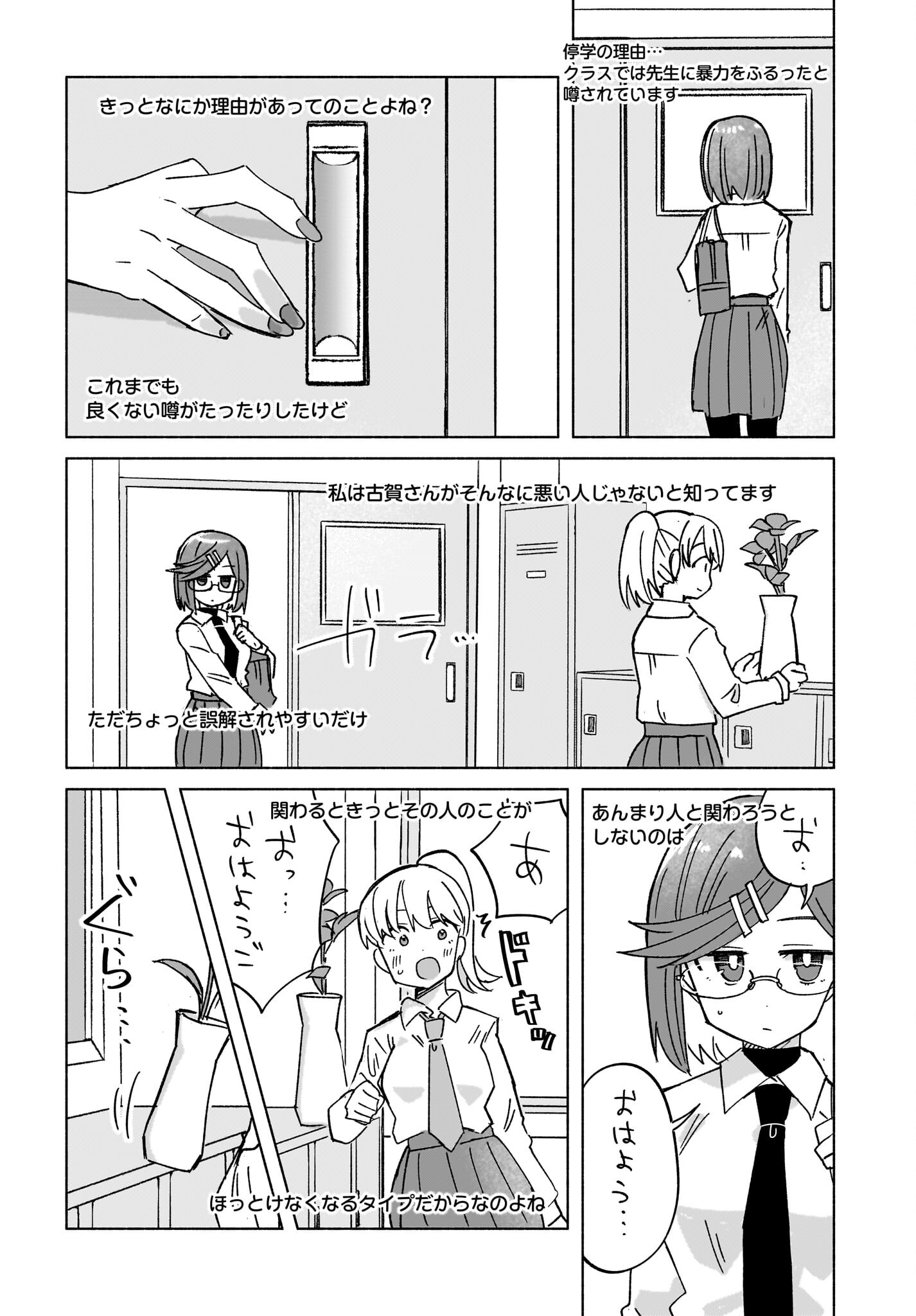 Ninja to Koroshiya no Futarigurashi Chapter 35 14ページ