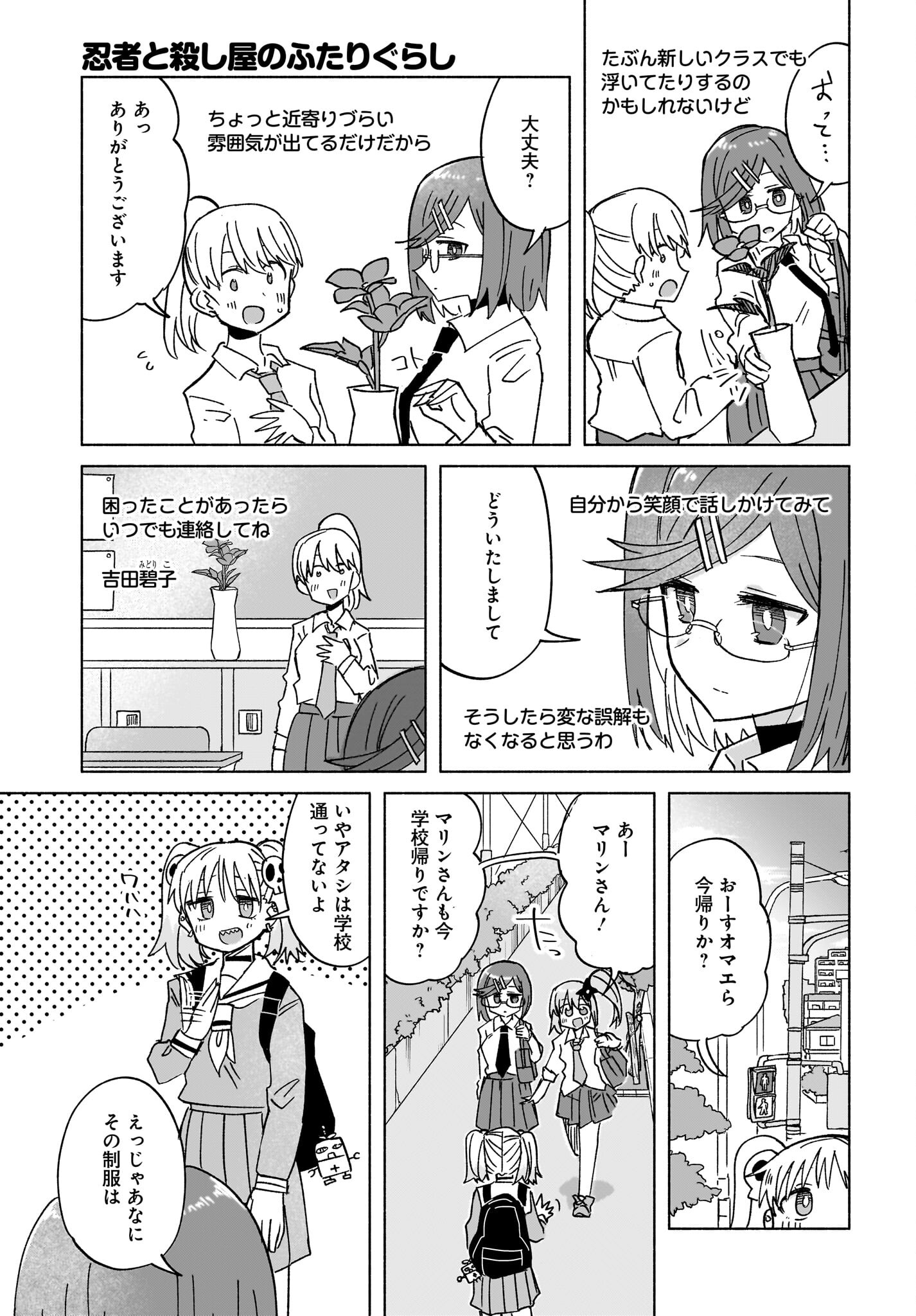 Ninja to Koroshiya no Futarigurashi Chapter 35 15ページ