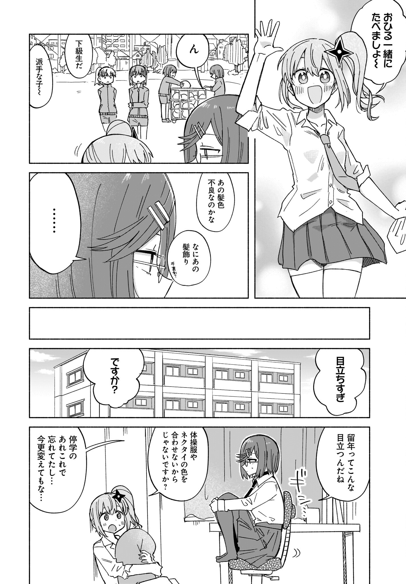 Ninja to Koroshiya no Futarigurashi Chapter 35 4ページ