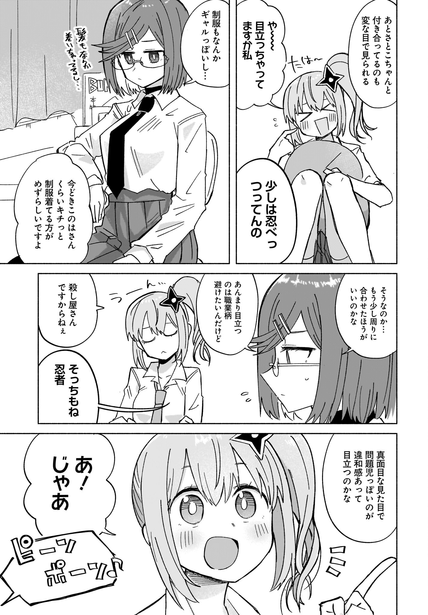 Ninja to Koroshiya no Futarigurashi Chapter 35 5ページ