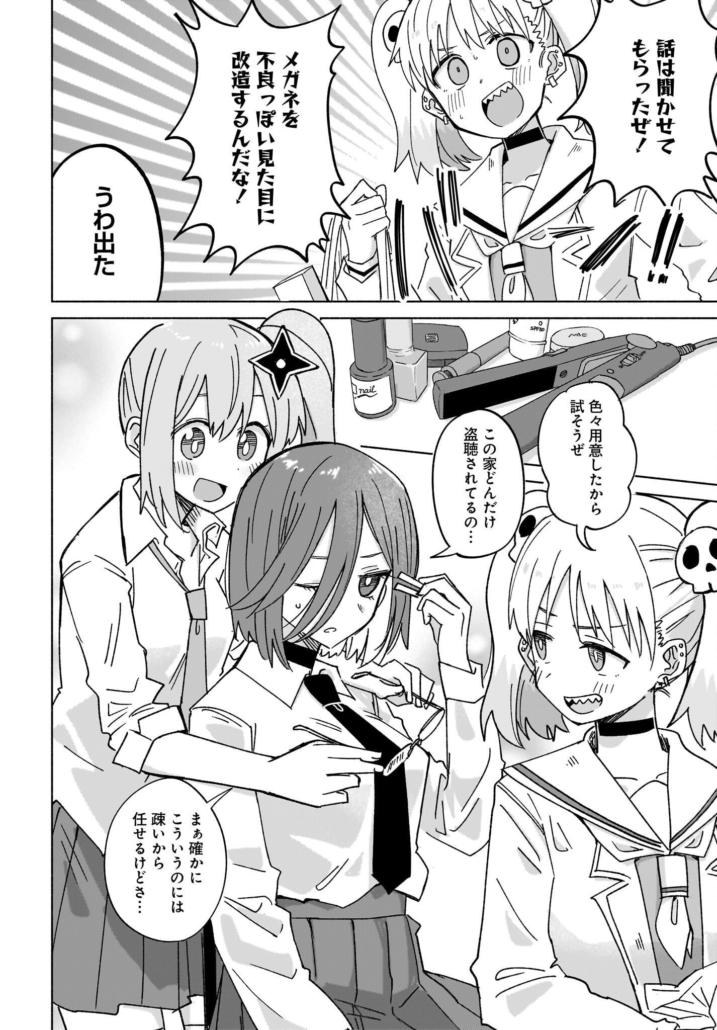Ninja to Koroshiya no Futarigurashi Chapter 35 6ページ