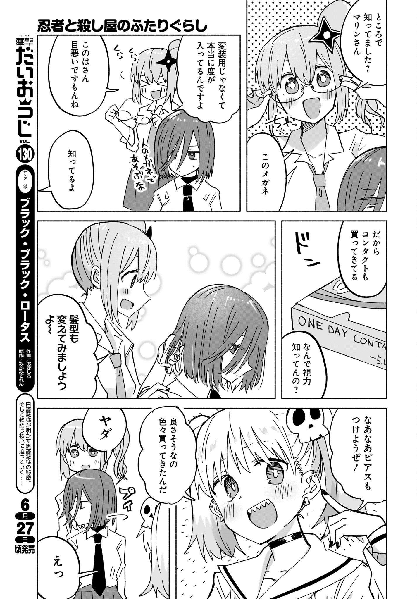 Ninja to Koroshiya no Futarigurashi Chapter 35 7ページ