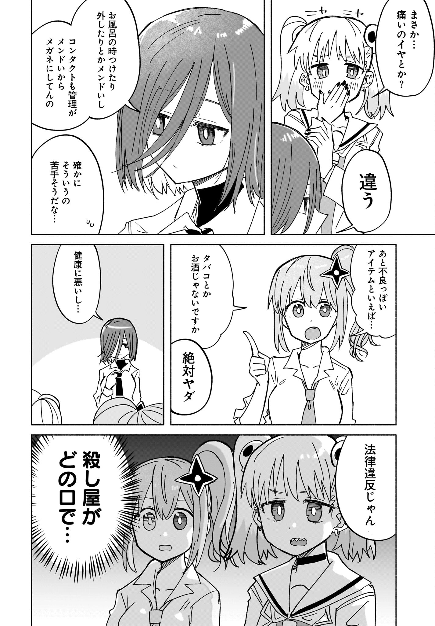 Ninja to Koroshiya no Futarigurashi Chapter 35 8ページ