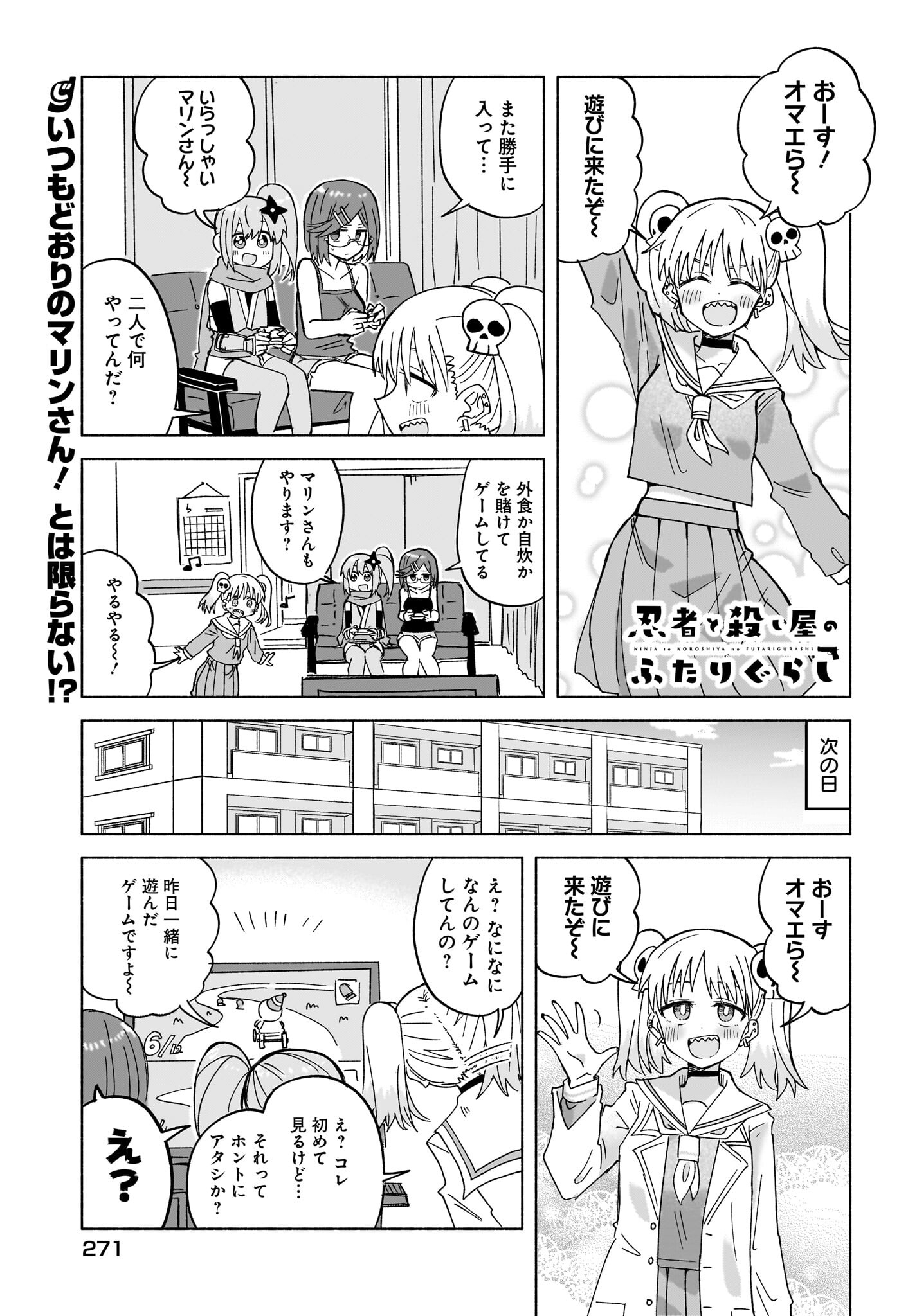 Ninja to Koroshiya no Futarigurashi Chapter 36 1ページ
