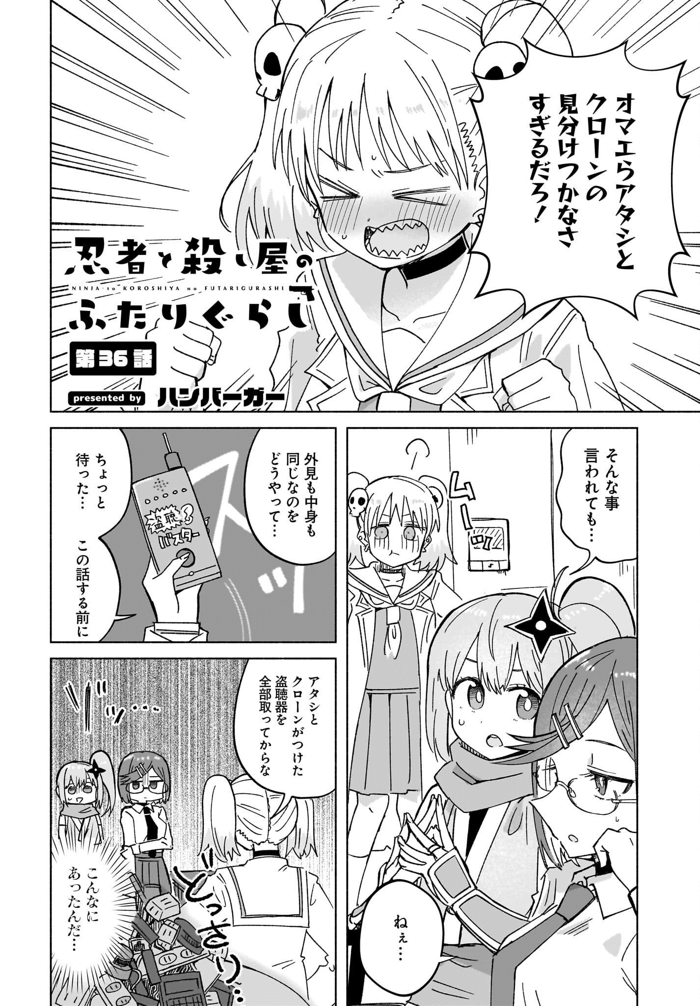 Ninja to Koroshiya no Futarigurashi Chapter 36 2ページ