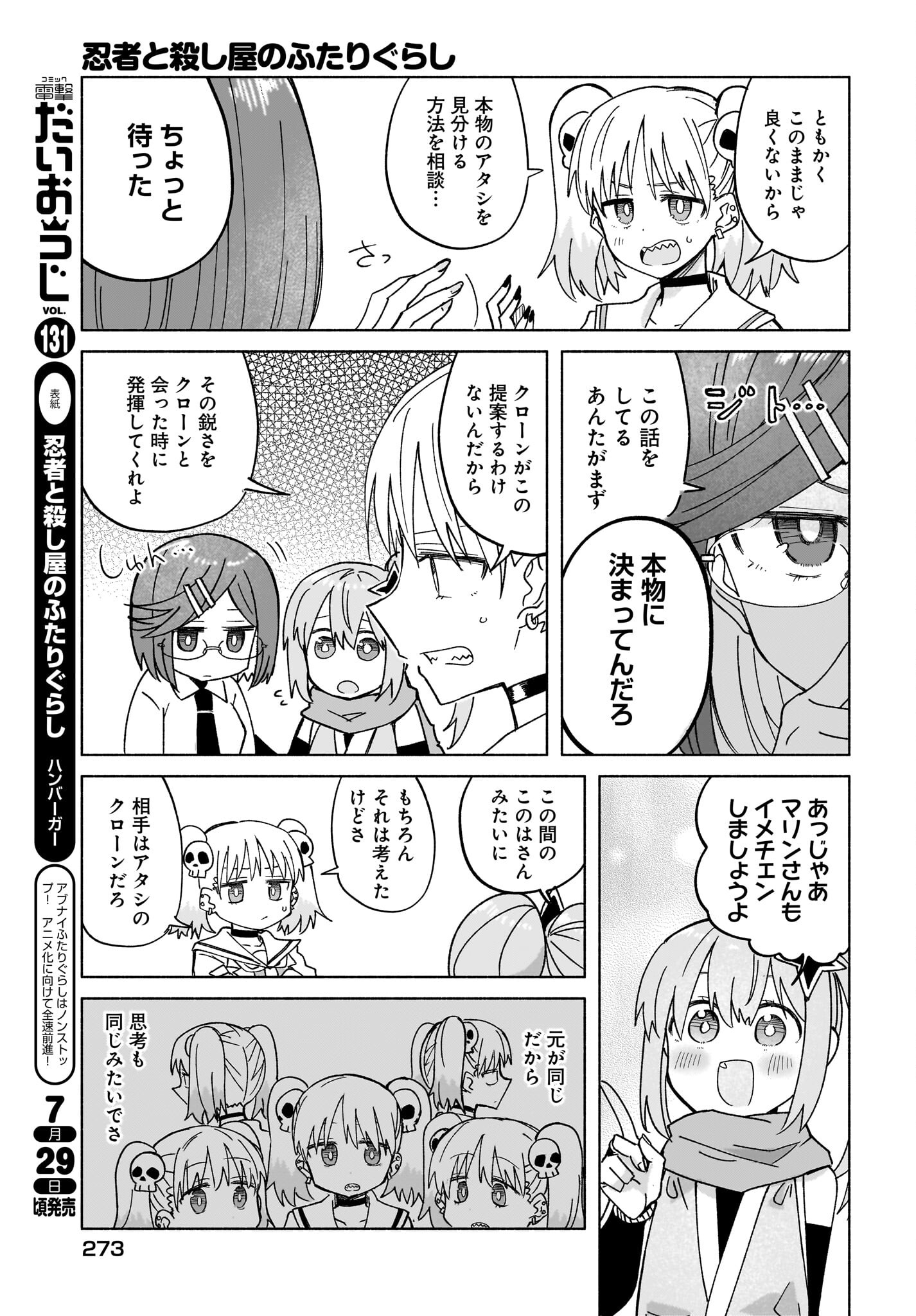 Ninja to Koroshiya no Futarigurashi Chapter 36 3ページ