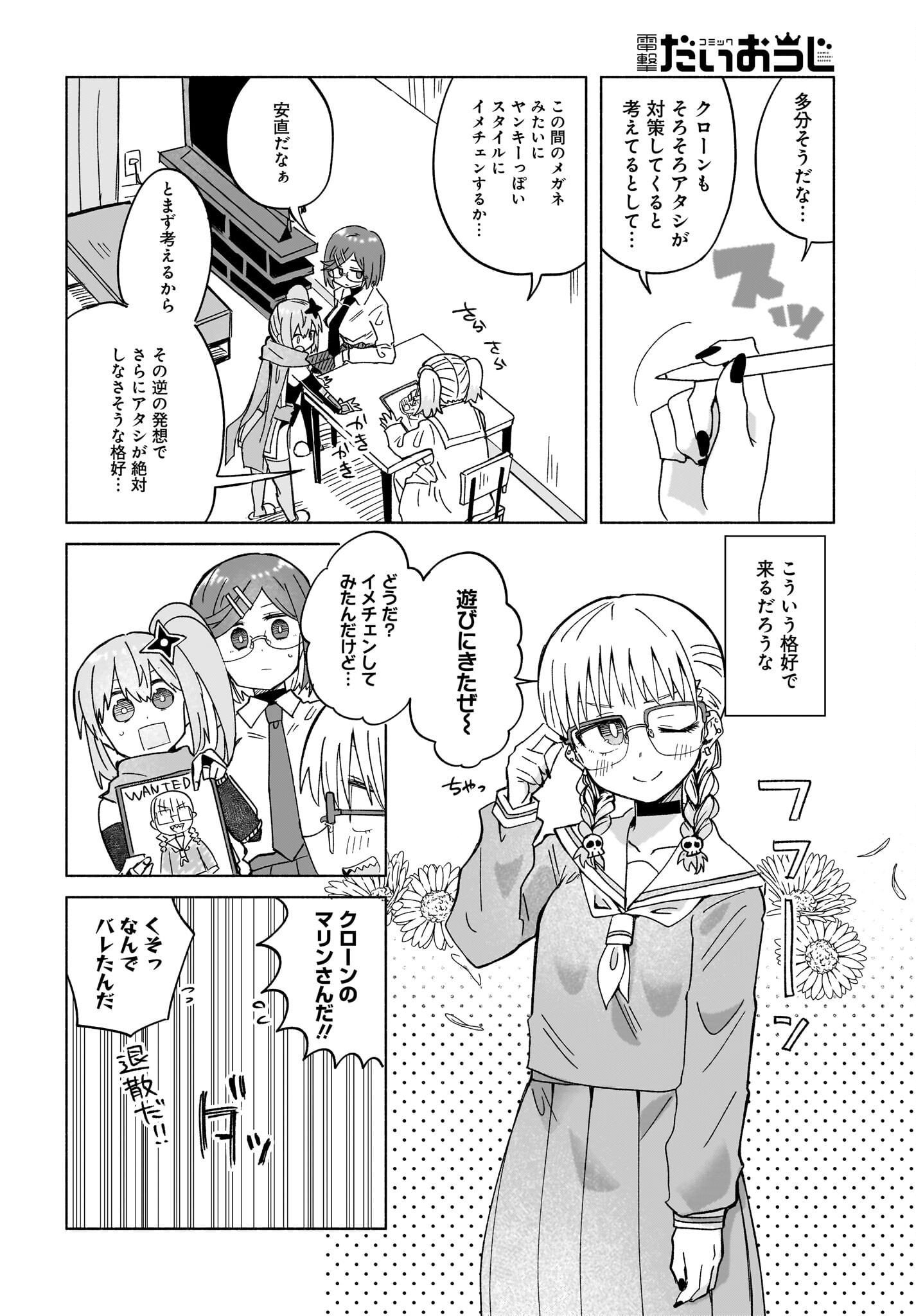 Ninja to Koroshiya no Futarigurashi Chapter 36 4ページ