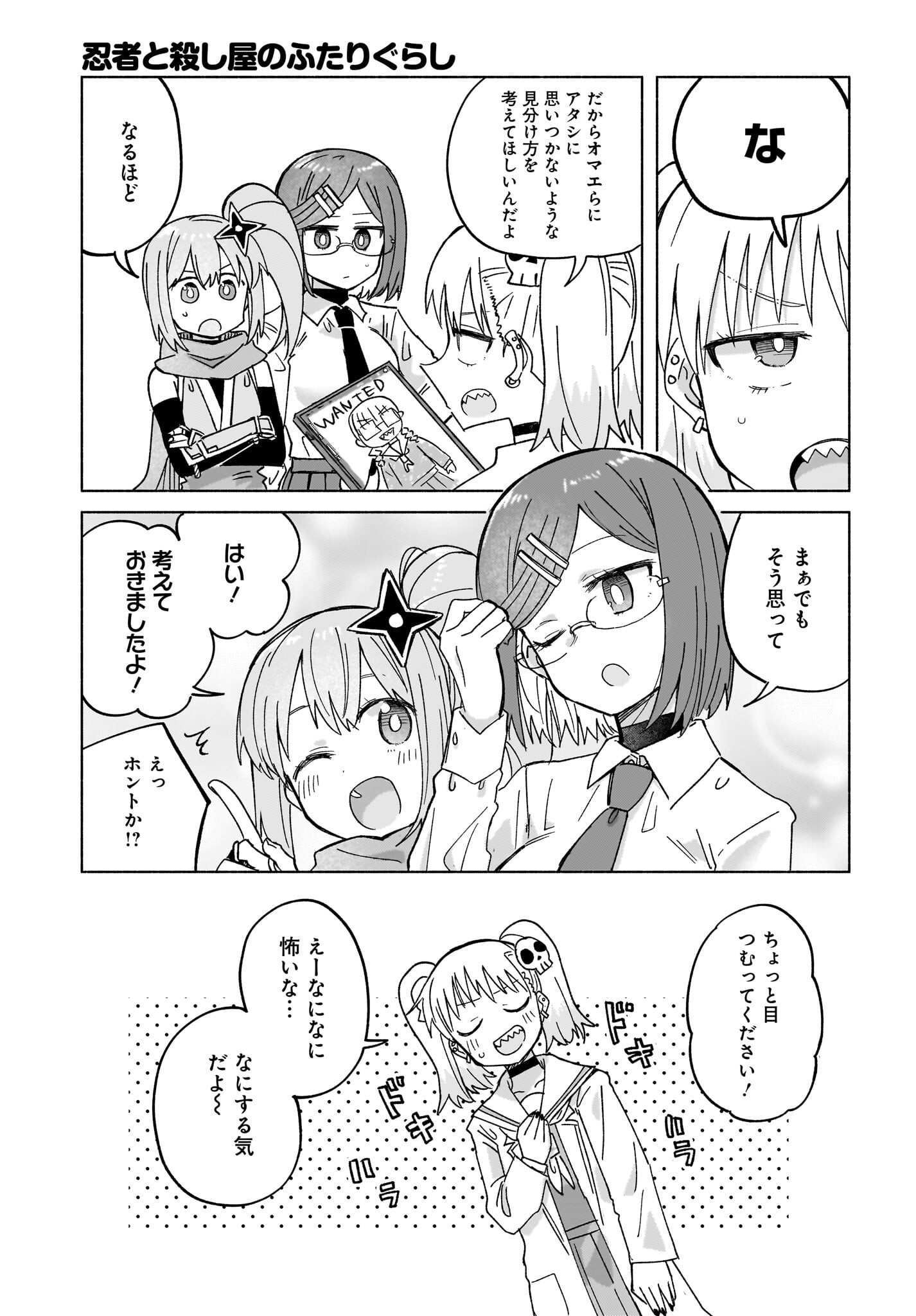 Ninja to Koroshiya no Futarigurashi Chapter 36 5ページ