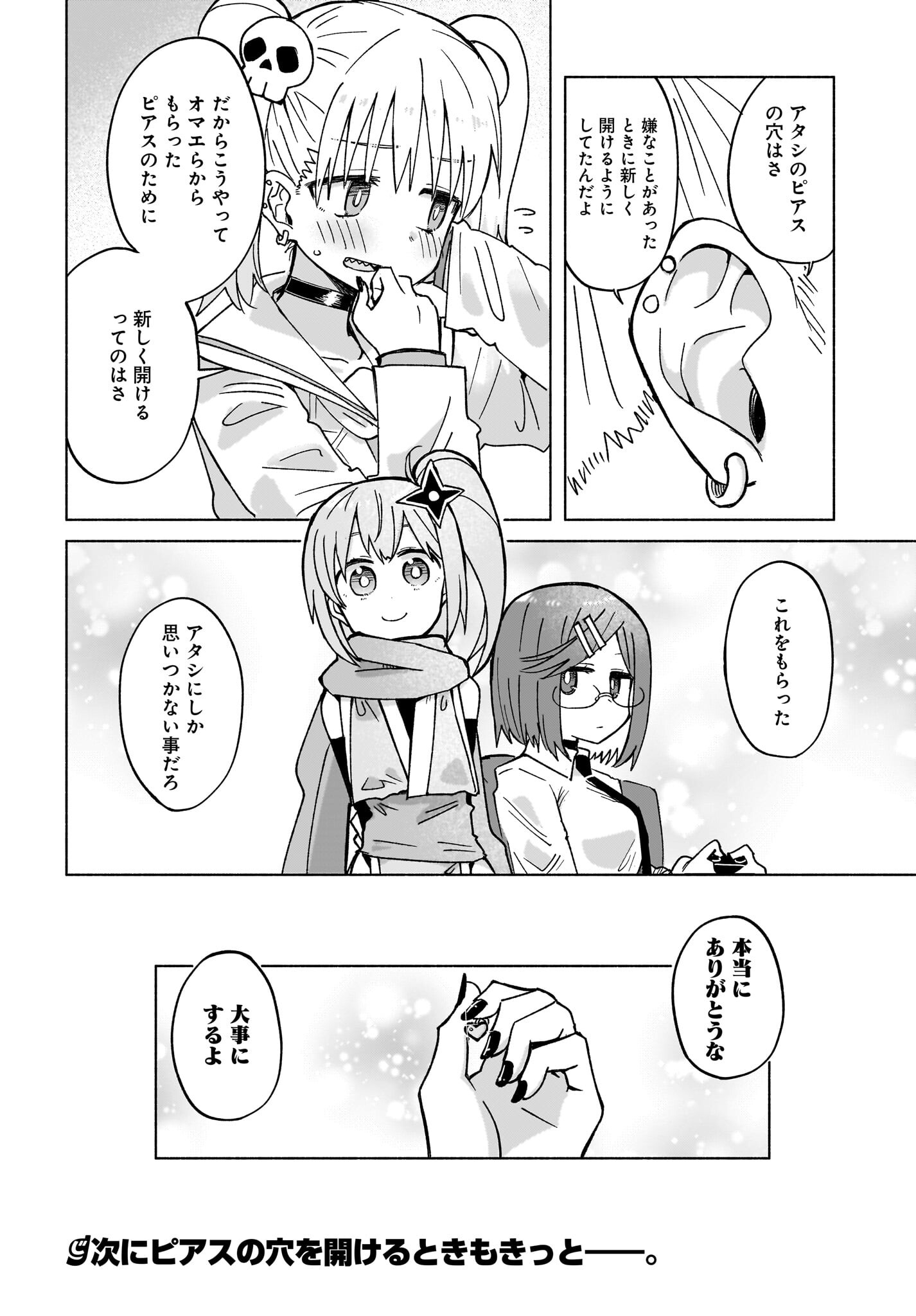 Ninja to Koroshiya no Futarigurashi Chapter 36 8ページ