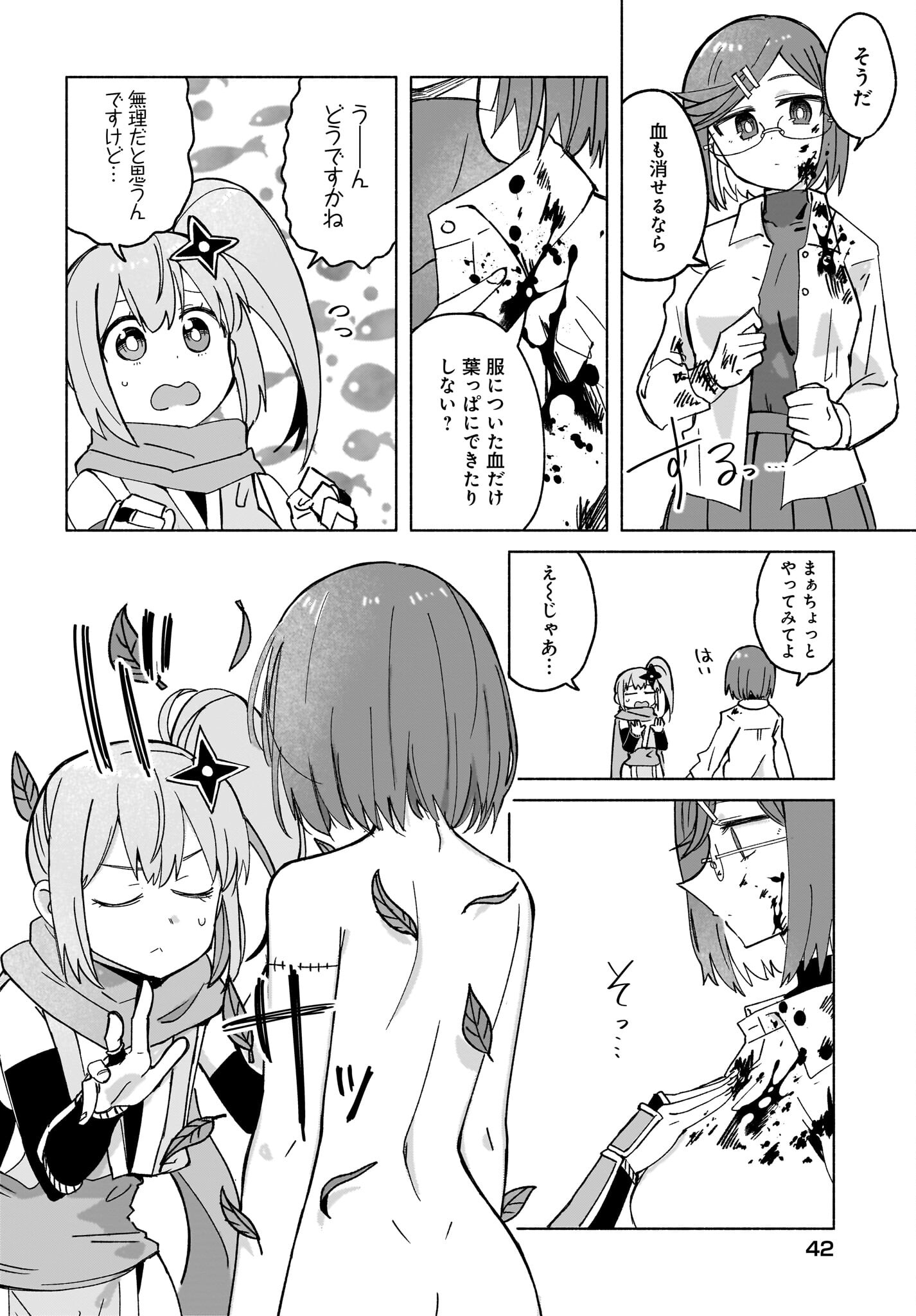 Ninja to Koroshiya no Futarigurashi Chapter 37 2ページ