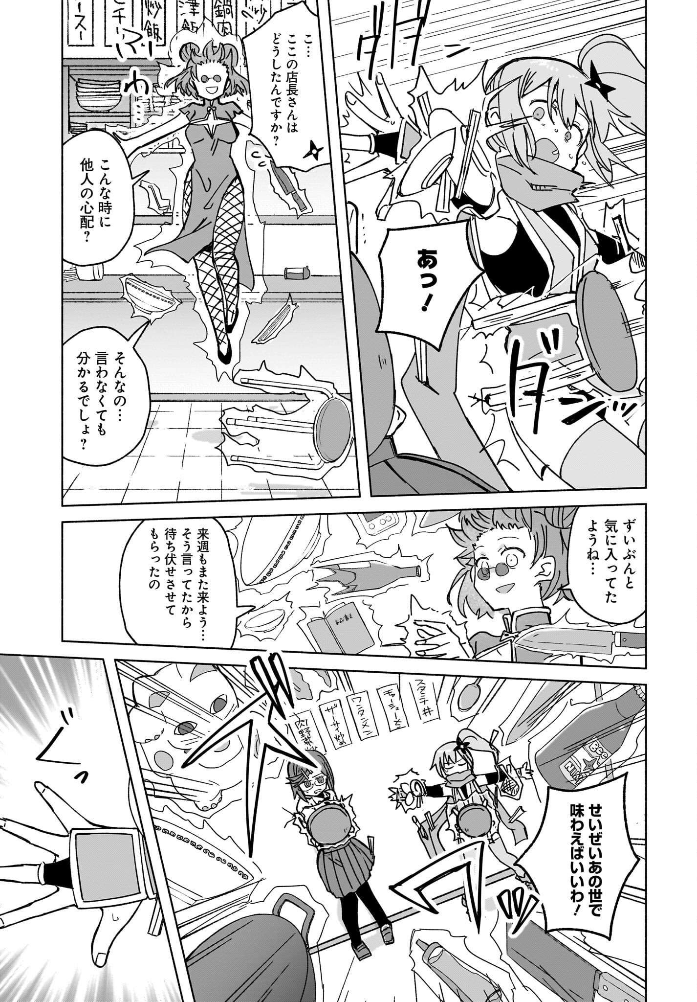 Ninja to Koroshiya no Futarigurashi Chapter 37 11ページ