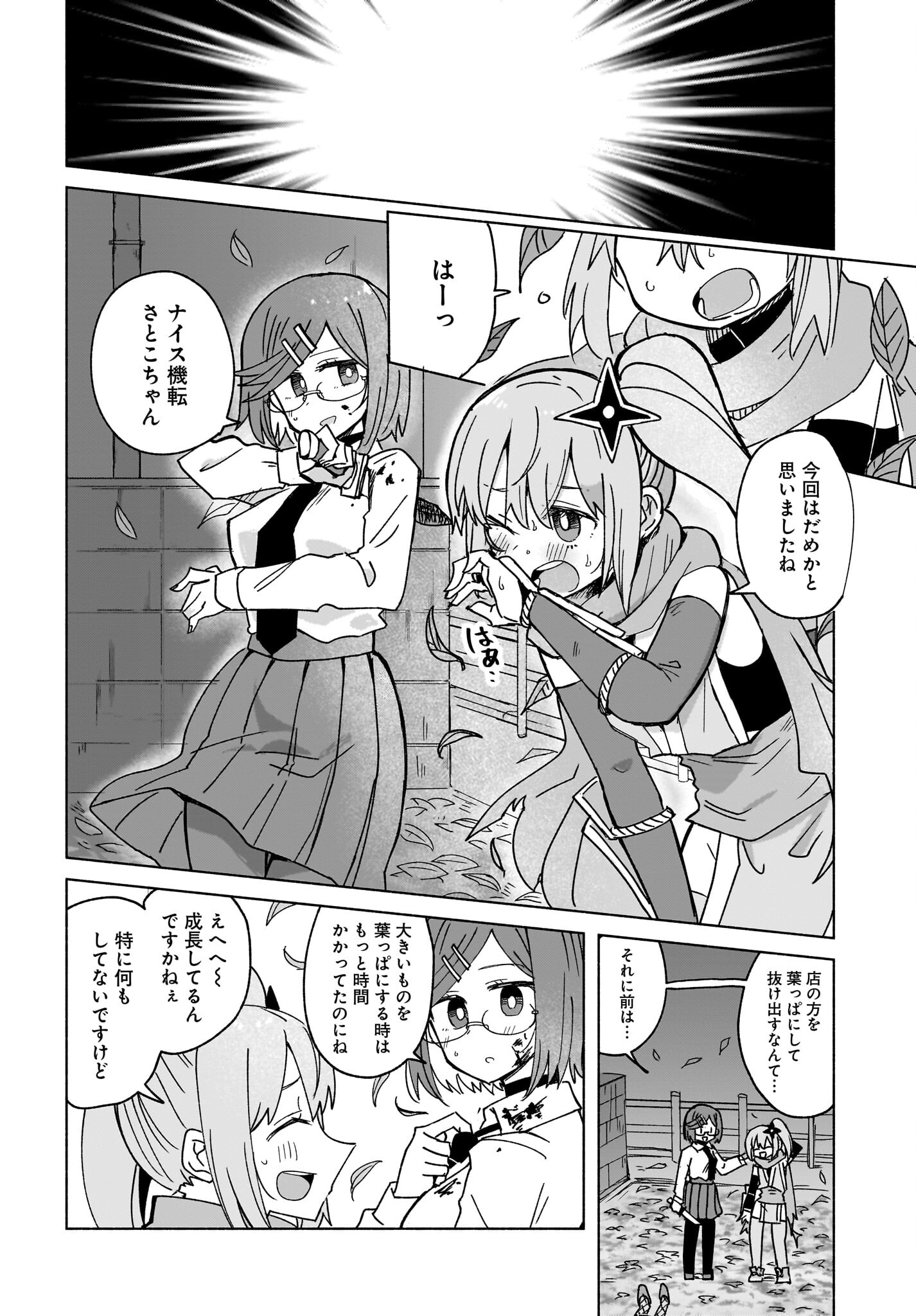 Ninja to Koroshiya no Futarigurashi Chapter 37 12ページ