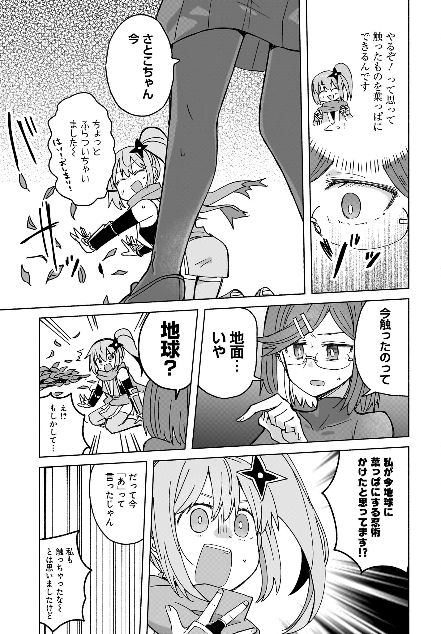 Ninja to Koroshiya no Futarigurashi Chapter 37 15ページ