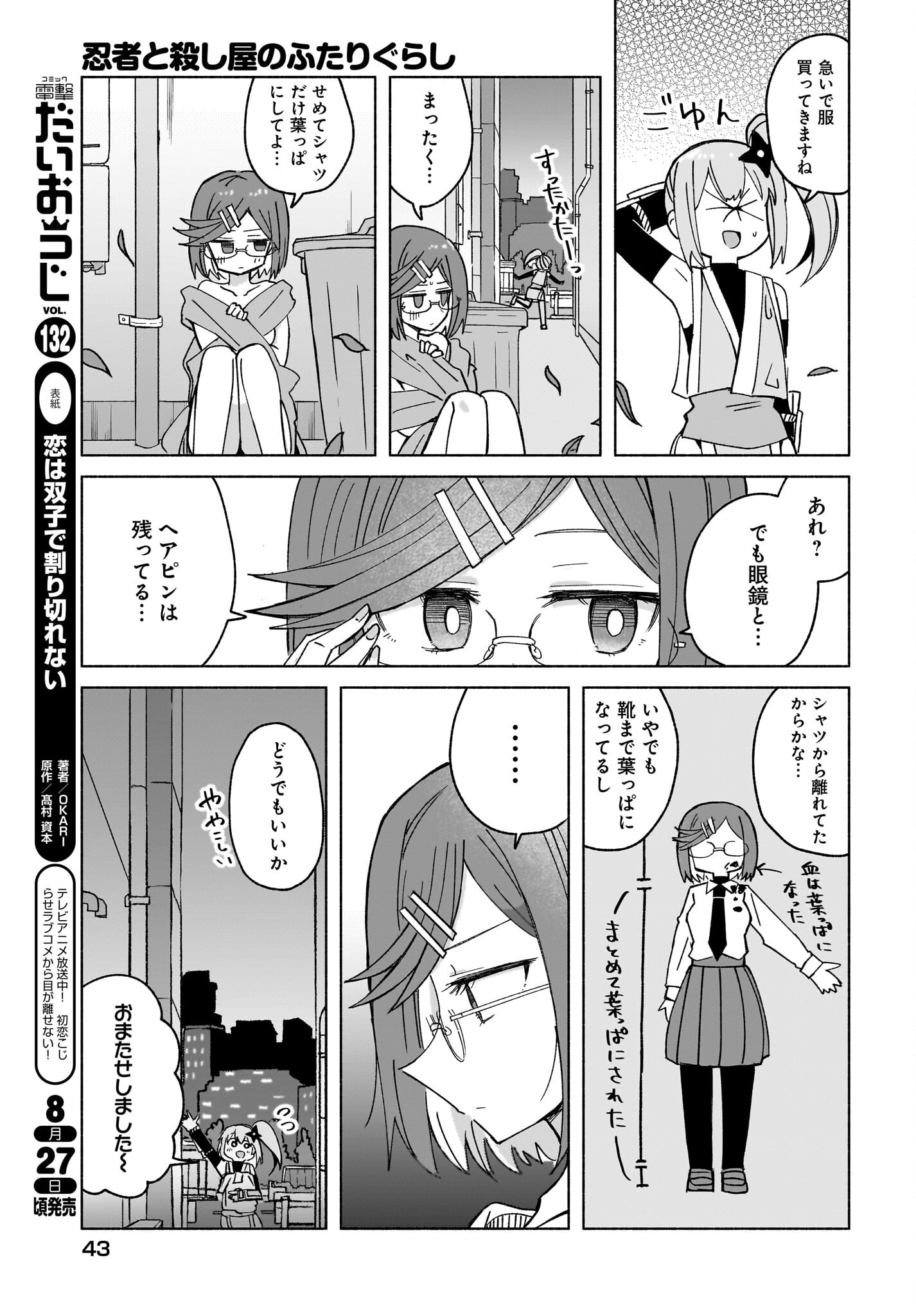 Ninja to Koroshiya no Futarigurashi Chapter 37 3ページ